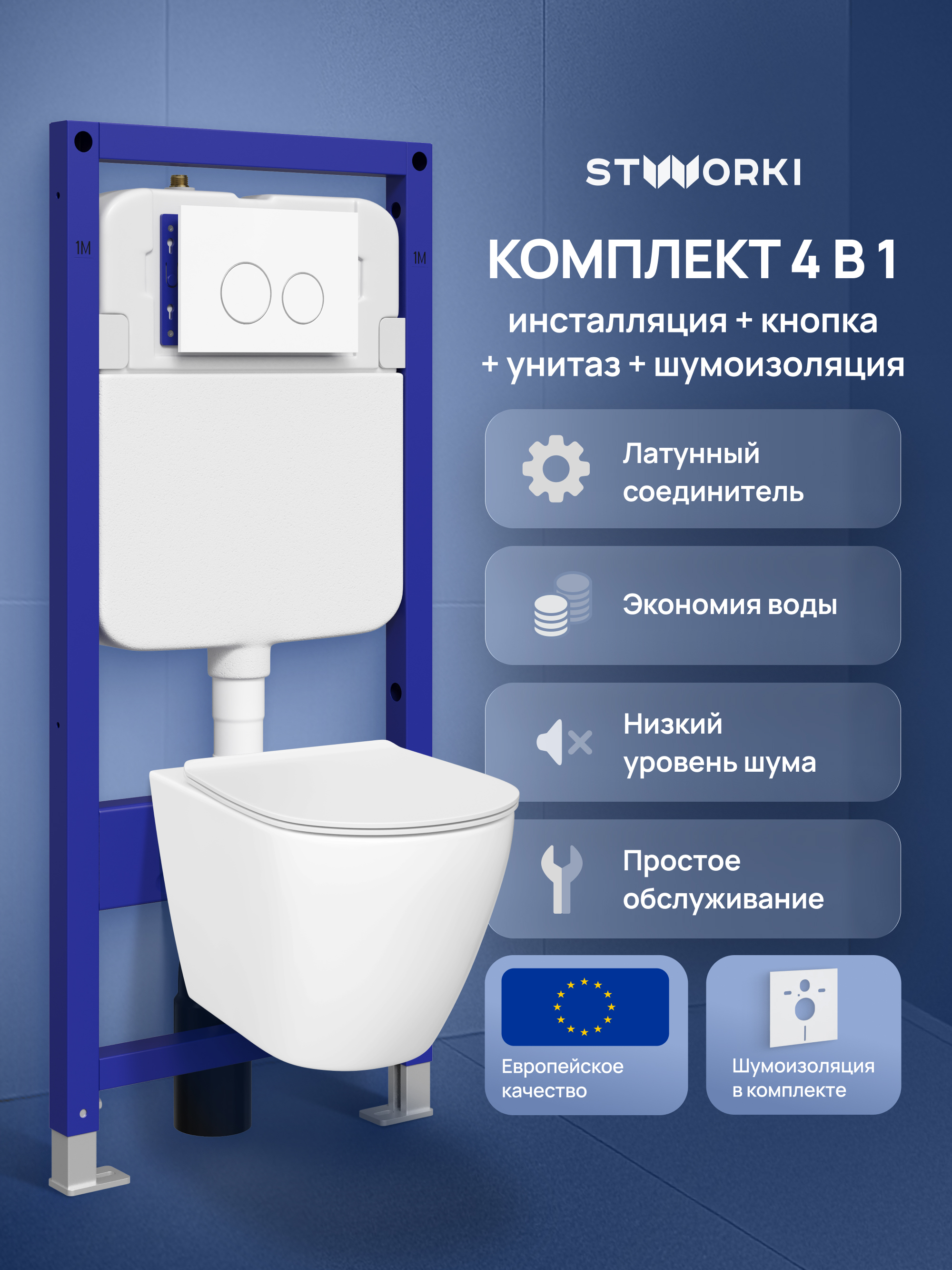 Комплект 4 в 1: Инсталляция STWORKI Хельсинки S33500WH + Унитаз подвесной STWORKI Готланд S13401WH безободковый, с микролифтом, глянцевый белый, антивсплеск + Комплект шумоизоляции + Кнопка глянцевая белая