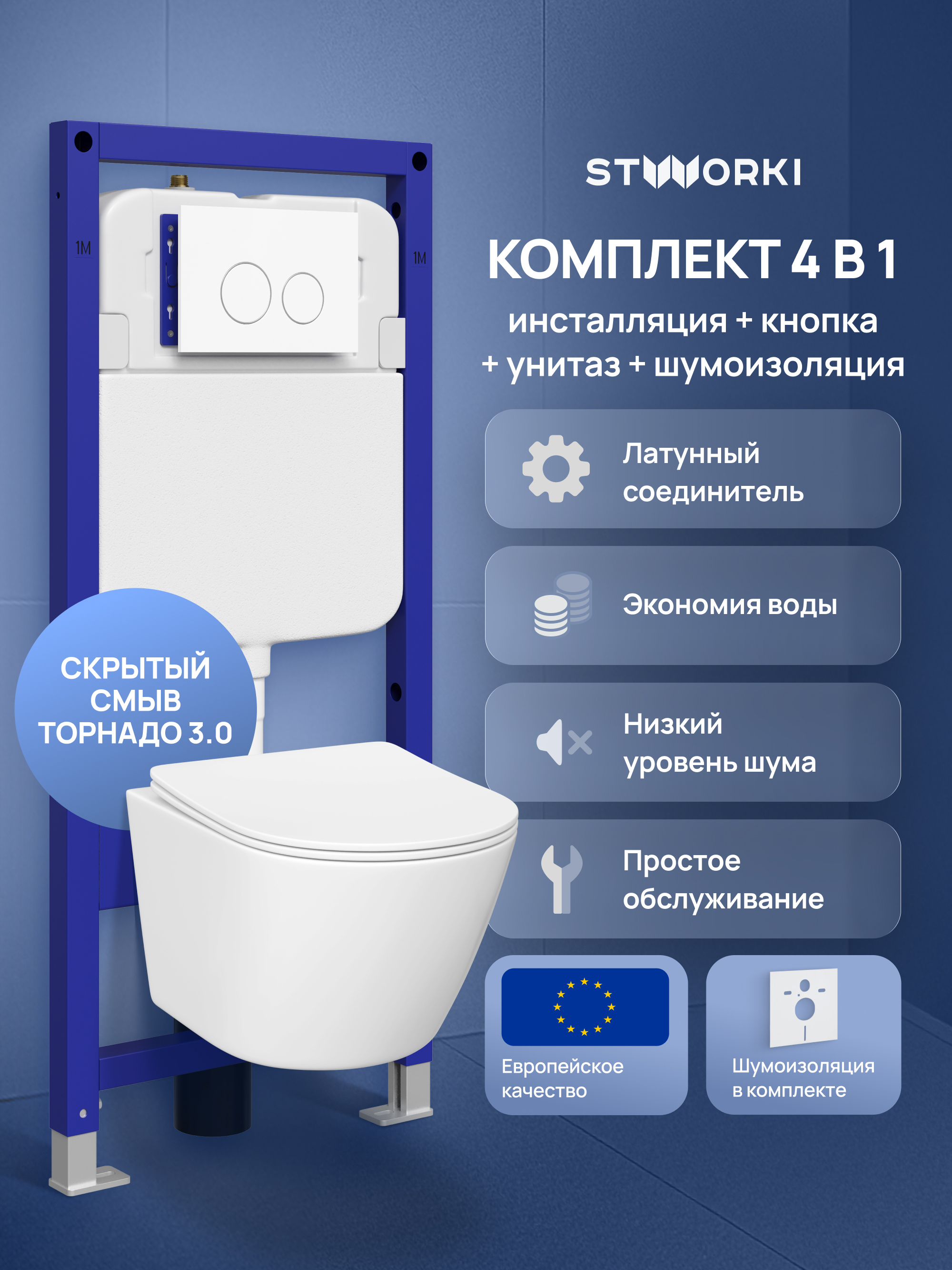 Комплект 4 в 1: Инсталляция STWORKI Хельсинки S33500WH + Унитаз подвесной STWORKI Левангер S07401WH безободковый, с микролифтом, глянцевый белый, антивсплеск + Комплект шумоизоляции + Кнопка глянцевая белая