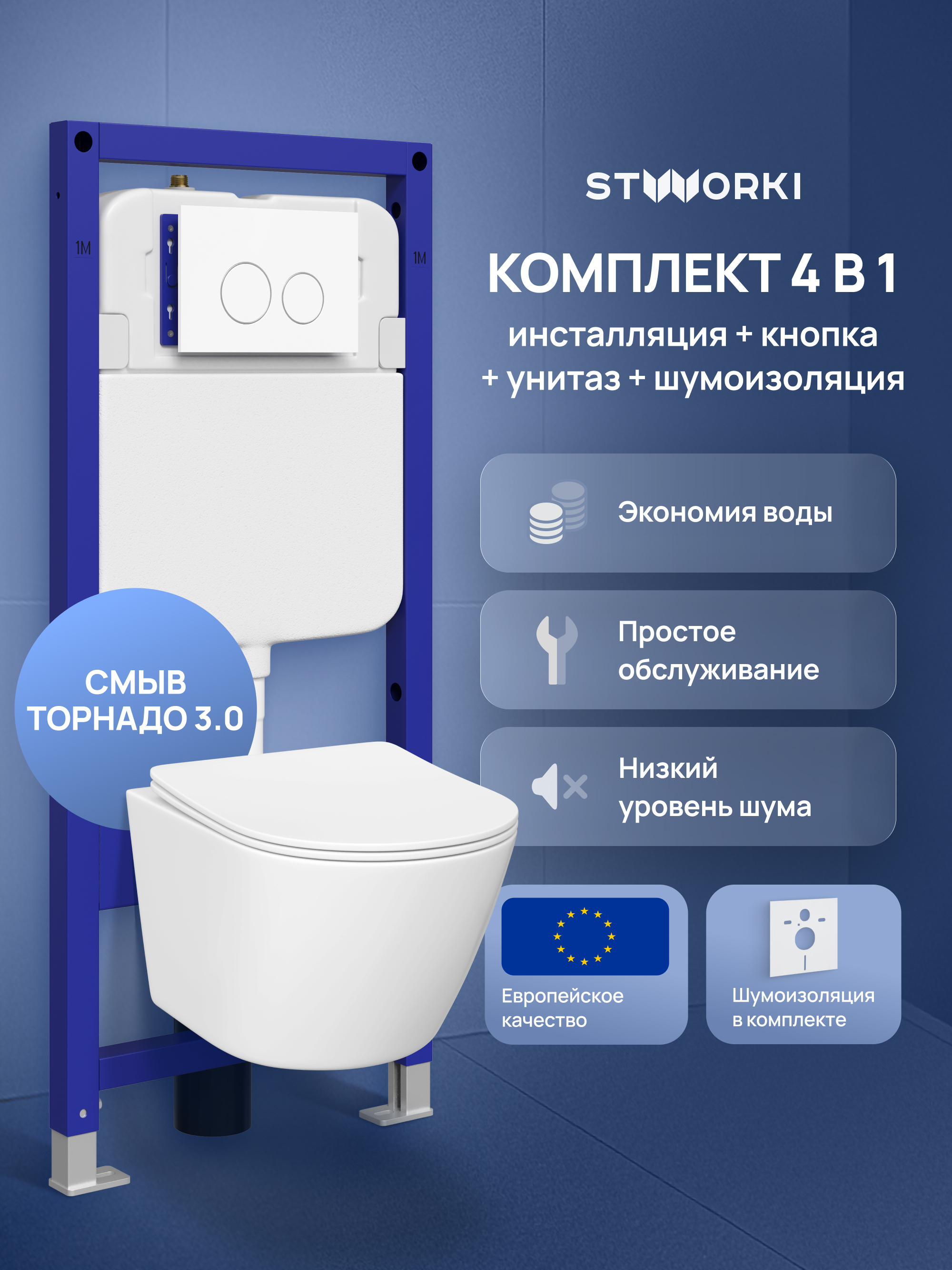 Комплект 4 в 1: Инсталляция STWORKI Хельсинки S33500WH + Унитаз подвесной STWORKI Левангер S07401WH безободковый, с микролифтом, глянцевый белый, антивсплеск + Комплект шумоизоляции + Кнопка глянцевая белая