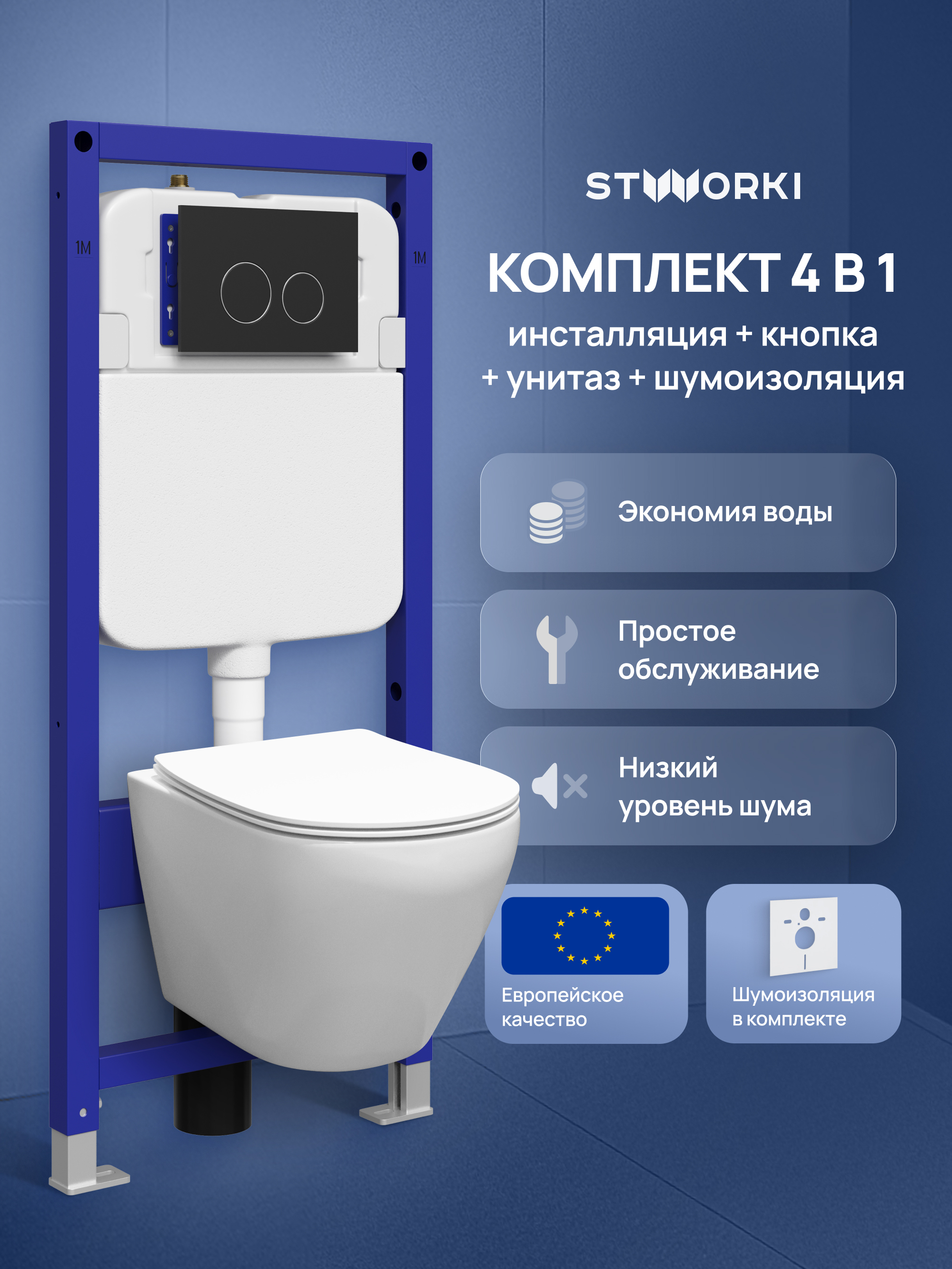 Комплект 4 в 1: Инсталляция STWORKI Хельсинки S33500BK + Унитаз подвесной STWORKI Кронборг S28401WH безободковый, с микролифтом, глянцевый белый, антивсплеск + Комплект шумоизоляции + Кнопка матовая черная