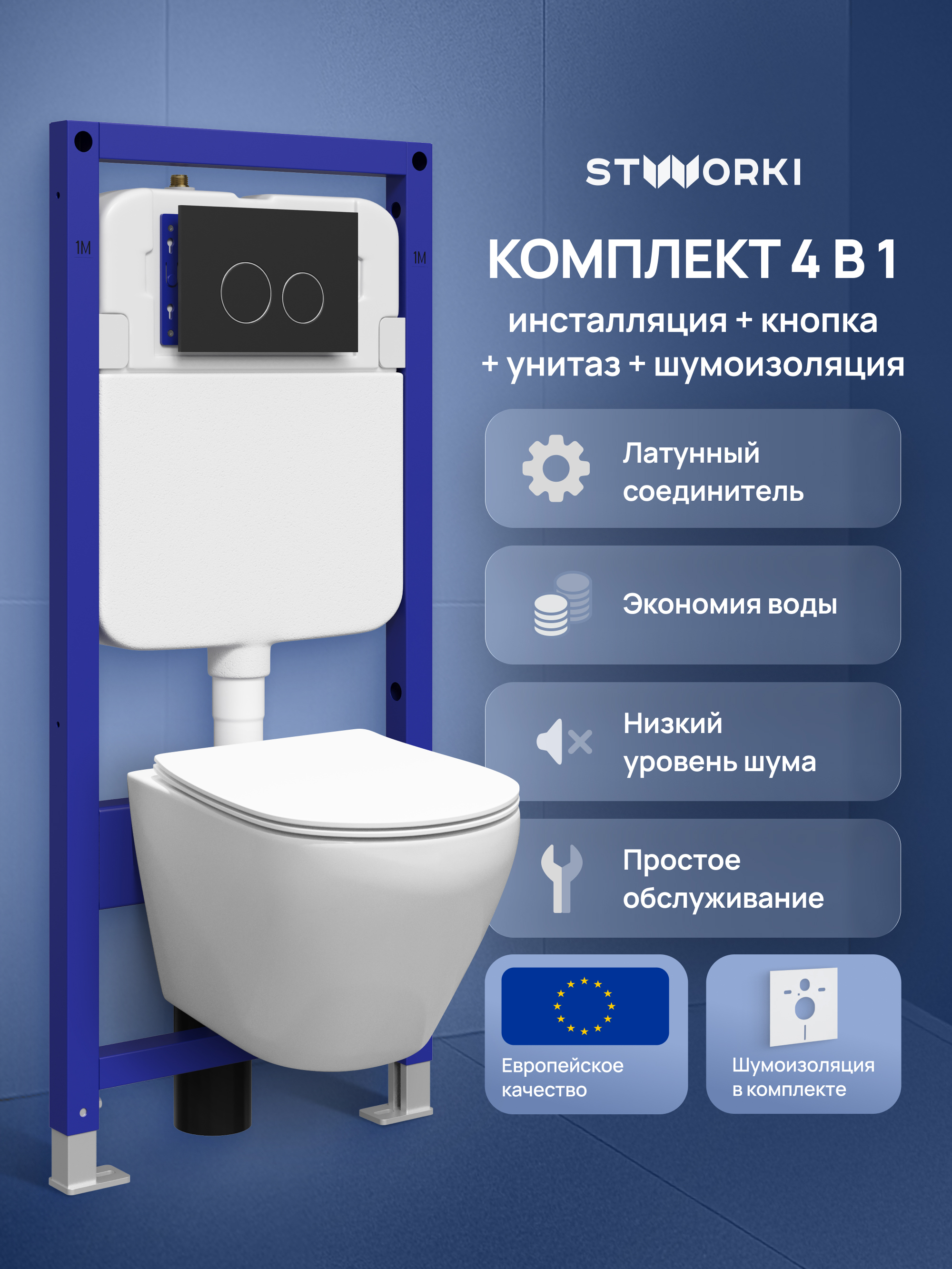 Комплект 4 в 1: Инсталляция STWORKI Хельсинки S33500BK + Унитаз подвесной STWORKI Кронборг S28401WH безободковый, с микролифтом, глянцевый белый, антивсплеск + Комплект шумоизоляции + Кнопка матовая черная