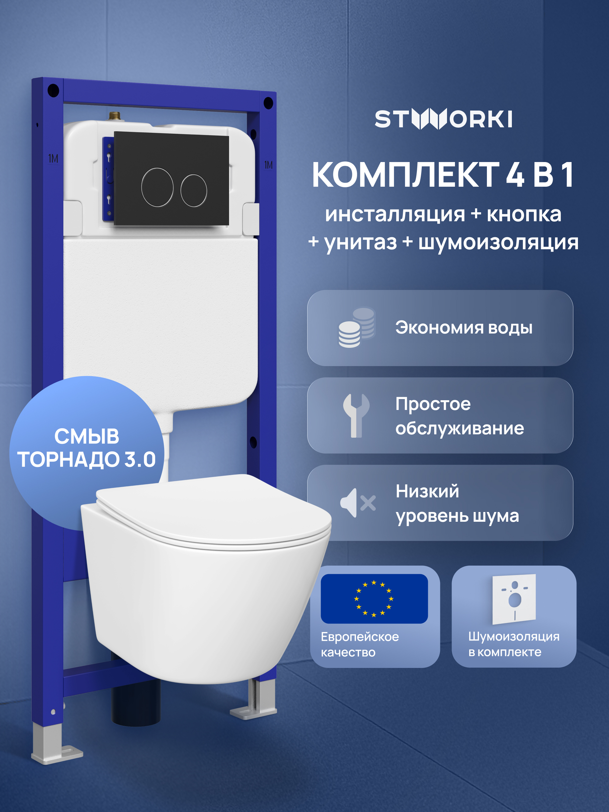 Комплект 4 в 1: Инсталляция STWORKI Хельсинки S33500BK + Унитаз подвесной STWORKI Левангер S07401WH безободковый, с микролифтом, глянцевый белый, антивсплеск + Комплект шумоизоляции + Кнопка матовая черная