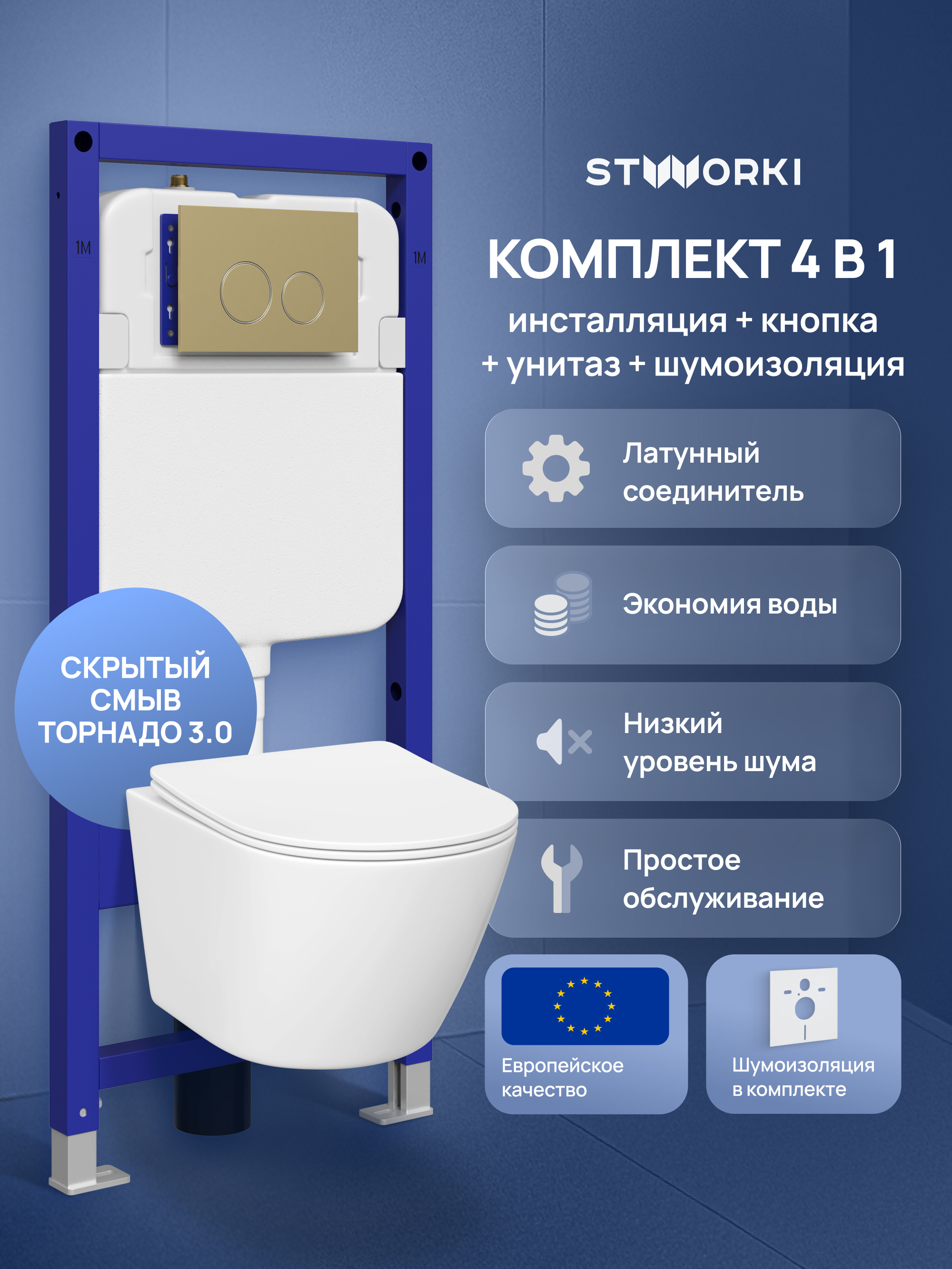 Комплект 4 в 1: Инсталляция STWORKI Хельсинки S33500GM + Унитаз подвесной STWORKI Левангер S07401WH безободковый, с микролифтом, глянцевый белый, антивсплеск + Комплект шумоизоляции + Кнопка матовое золото