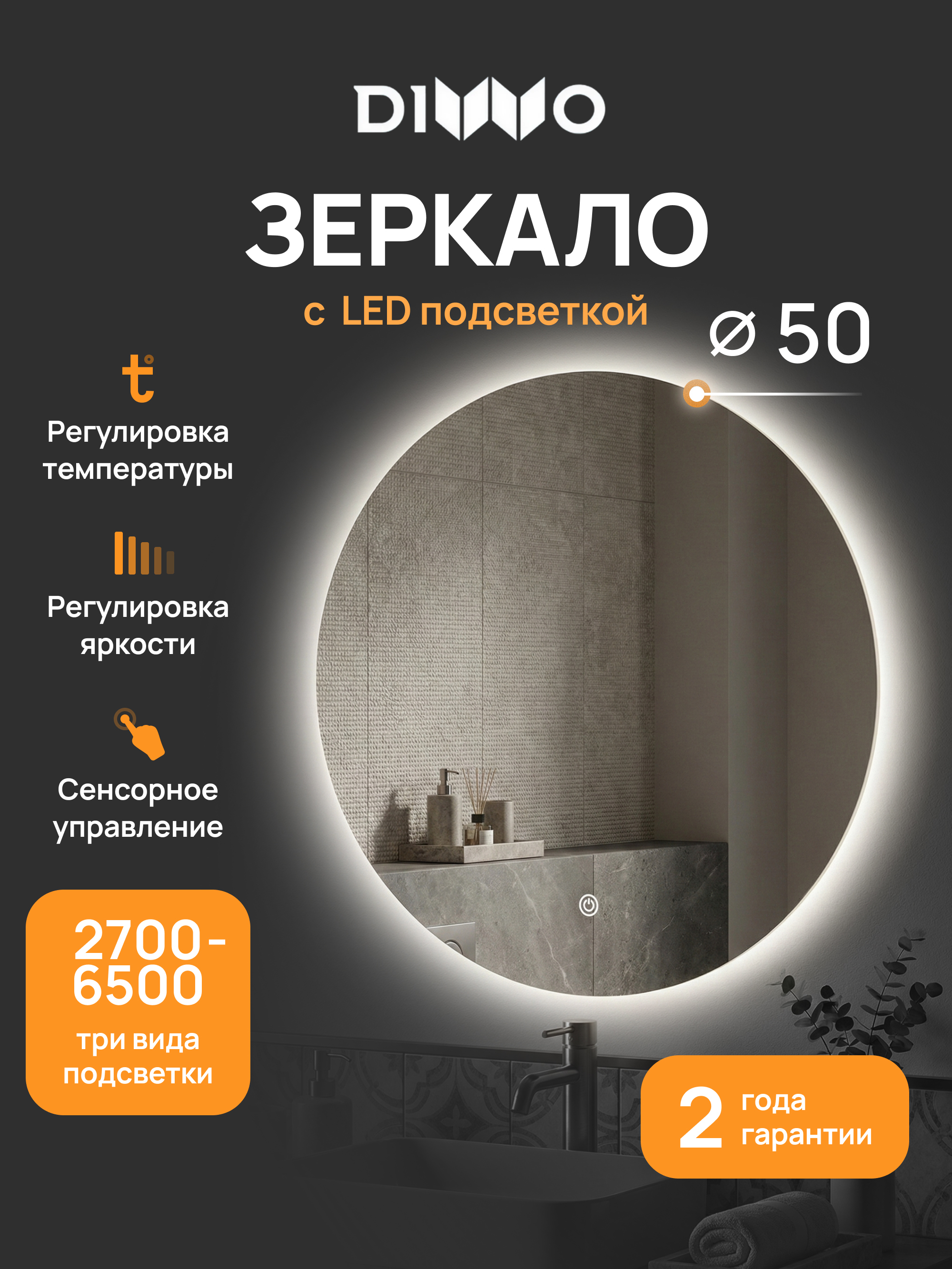 Зеркало круглое DIWO Воронеж 50 3 цвета подсветки