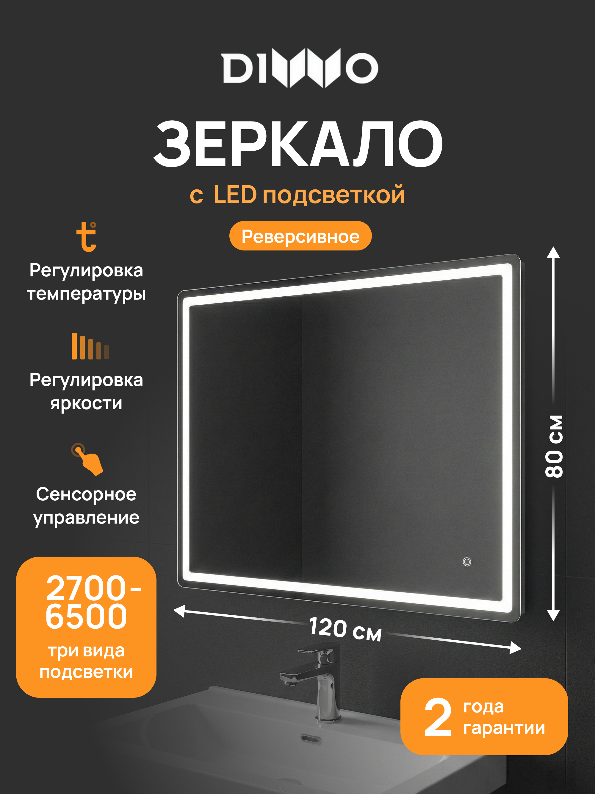 Зеркало DIWO Коломна 120x80 3 цвета подсветки, реверсивное