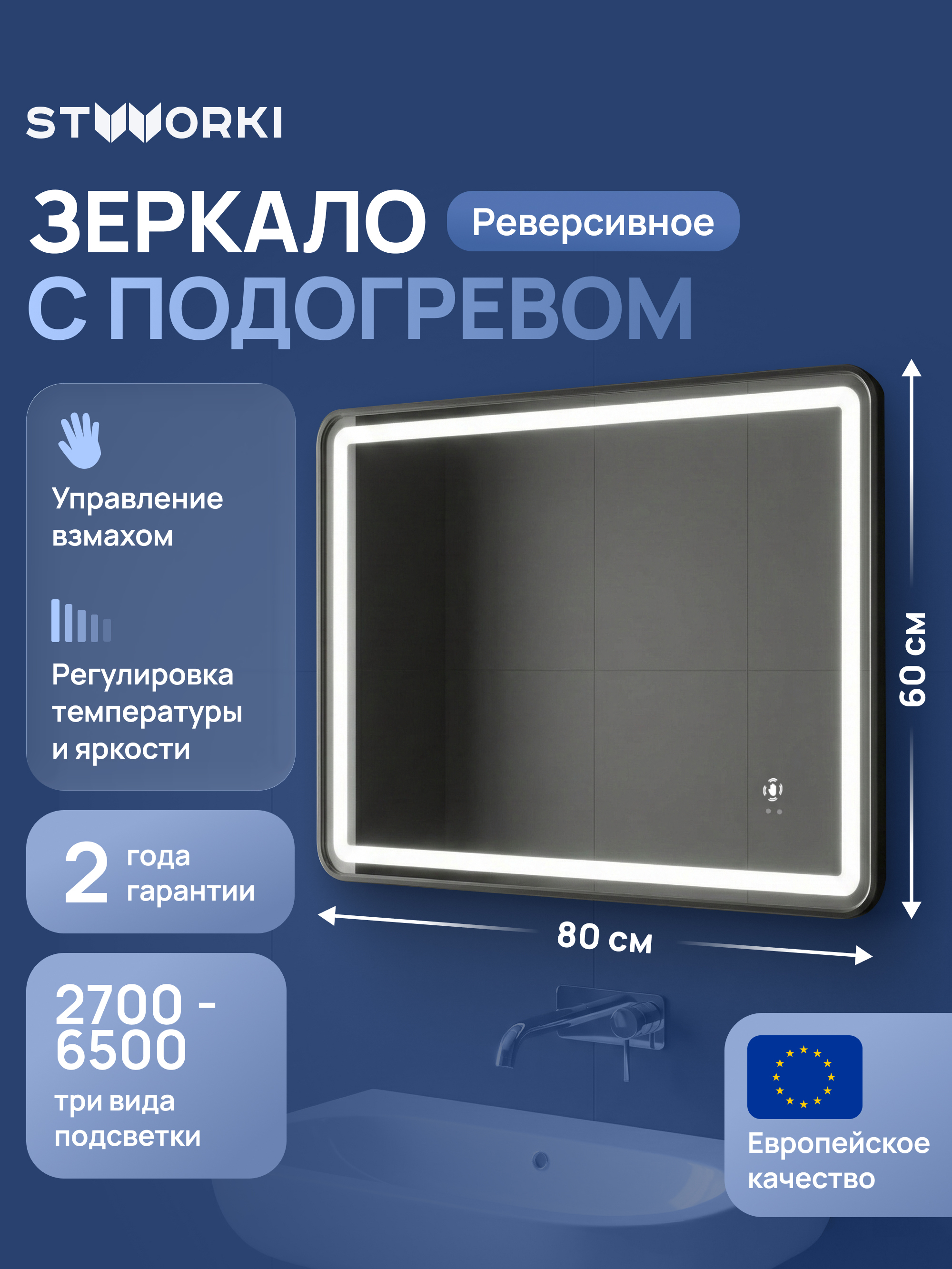 Зеркало STWORKI Аулум 60x80, 3 цвета подсветки, с подогревом, реверсивное, матовое черное