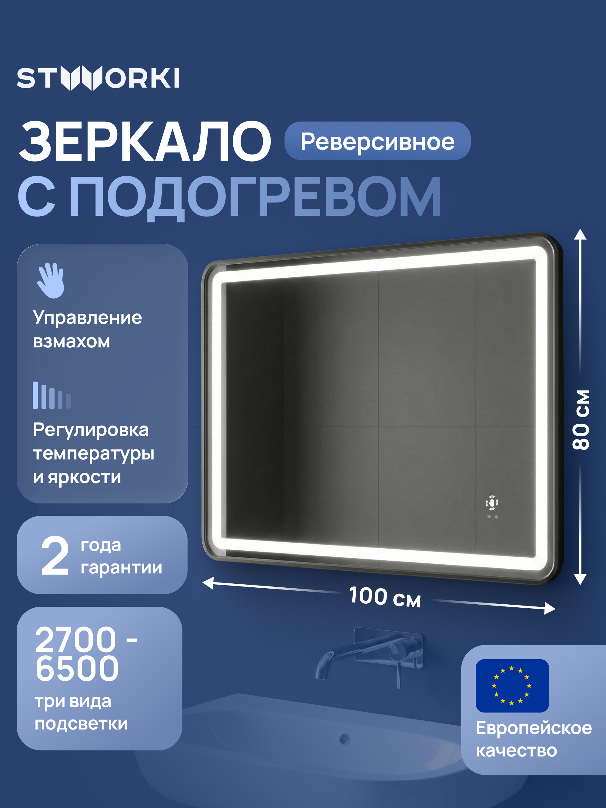 Зеркало STWORKI Аулум 100x80, 3 цвета подсветки, с подогревом, реверсивное, матовое черное