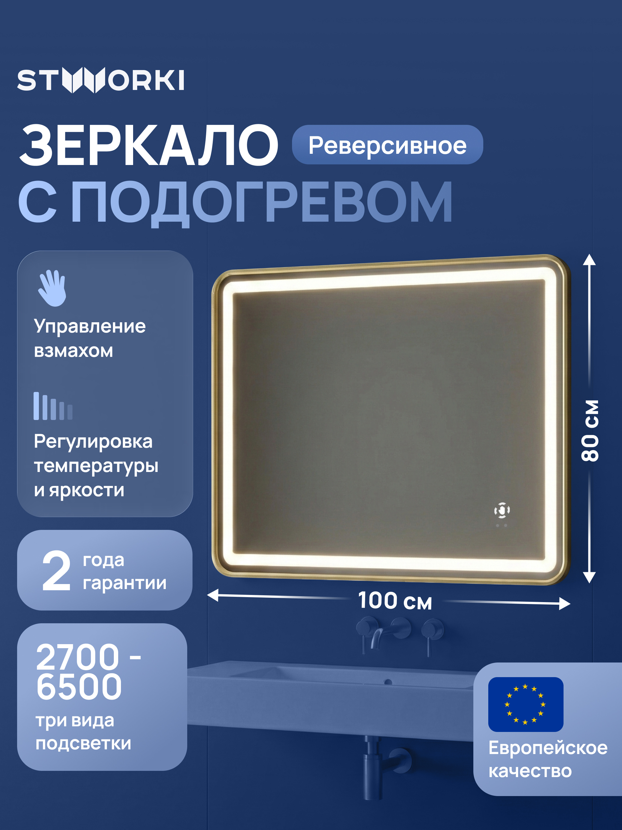 Зеркало STWORKI Аулум 100x80, 3 цвета подсветки, с подогревом, реверсивное, матовое золото