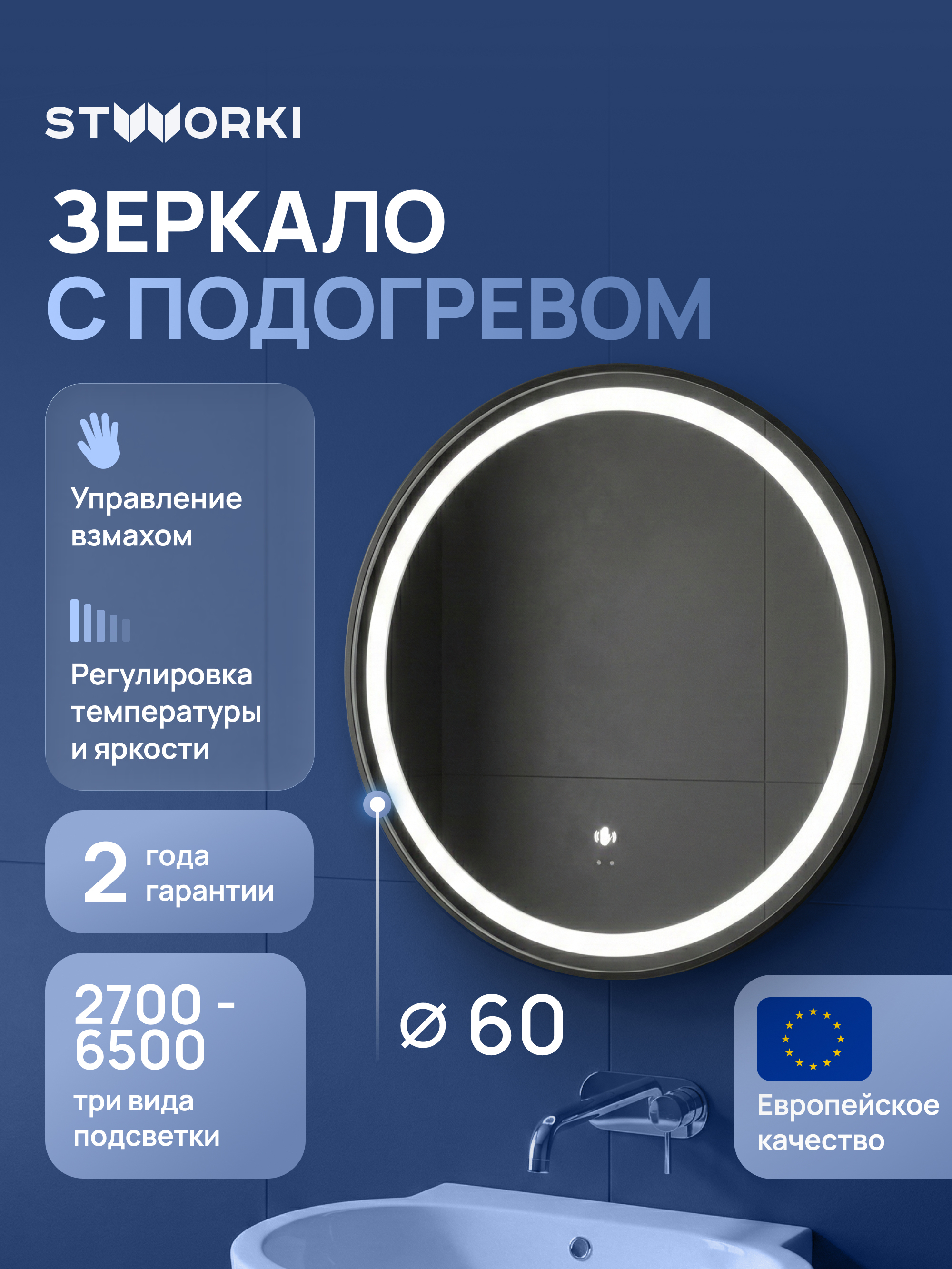Зеркало круглое STWORKI Бурос 60, 3 цвета подсветки, с подогревом, матовое черное
