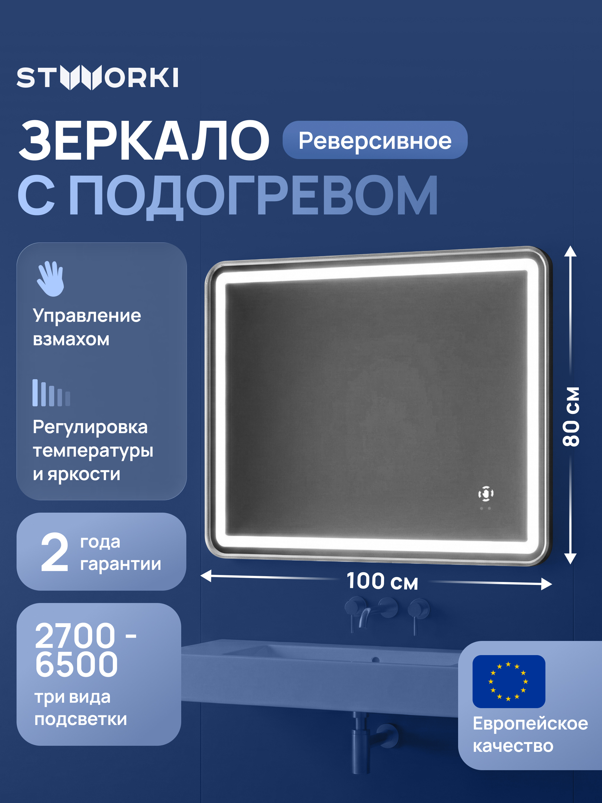 Зеркало STWORKI Аулум 100x80, 3 цвета подсветки, с подогревом, реверсивное, сталь, сатин