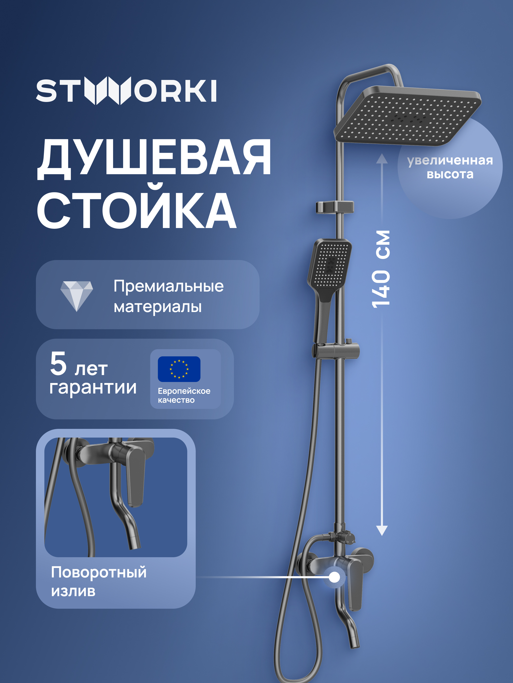 Душевая стойка STWORKI Киркенес S45175GB вороненая сталь