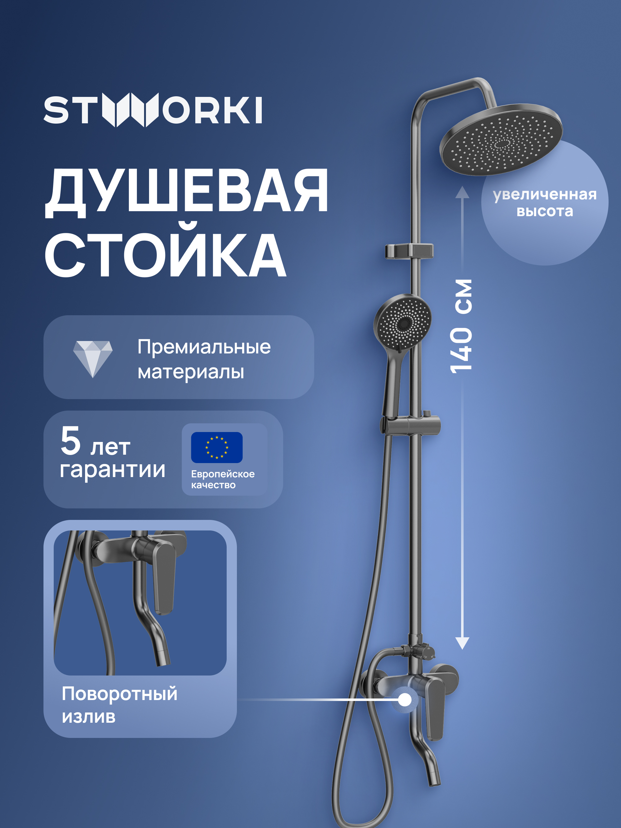Душевая стойка STWORKI Киркенес S45170GB вороненая сталь