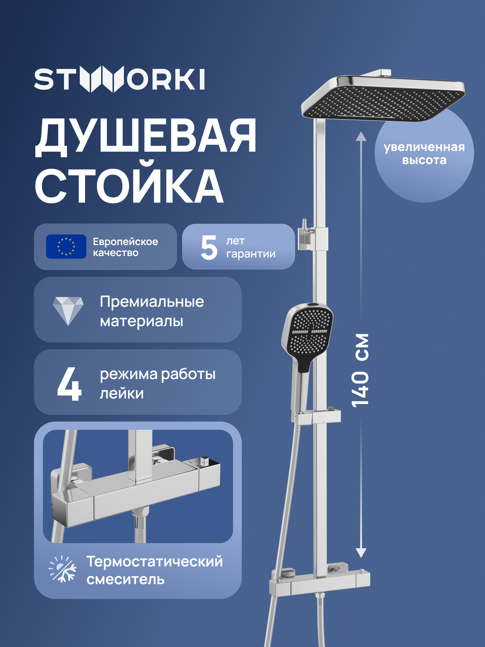 Душевая стойка STWORKI Гётеборг S03165CR хром