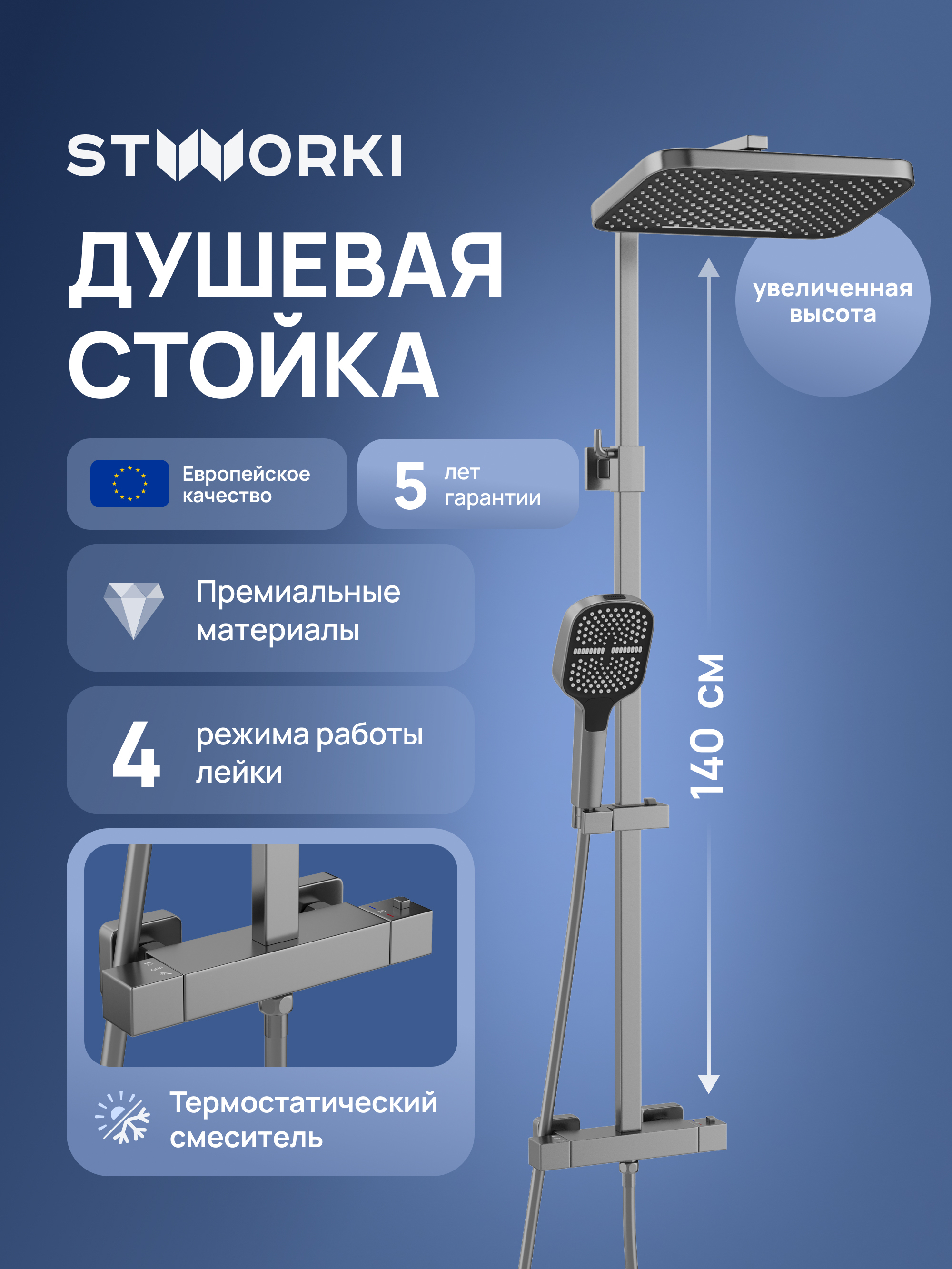 Душевая стойка STWORKI Гётеборг S03165GB вороненая сталь