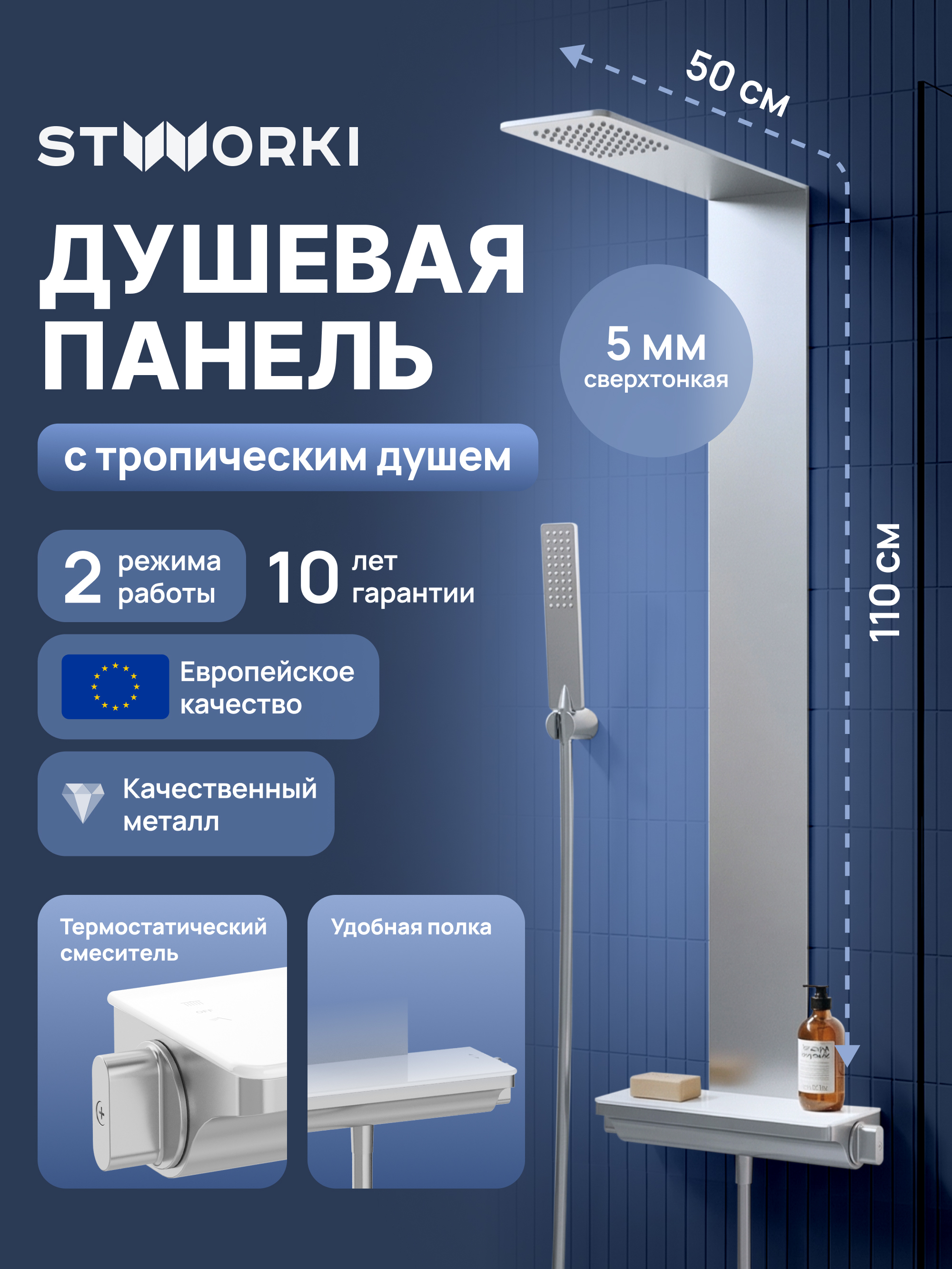 Душевая панель STWORKI STUDIO S51266S сталь