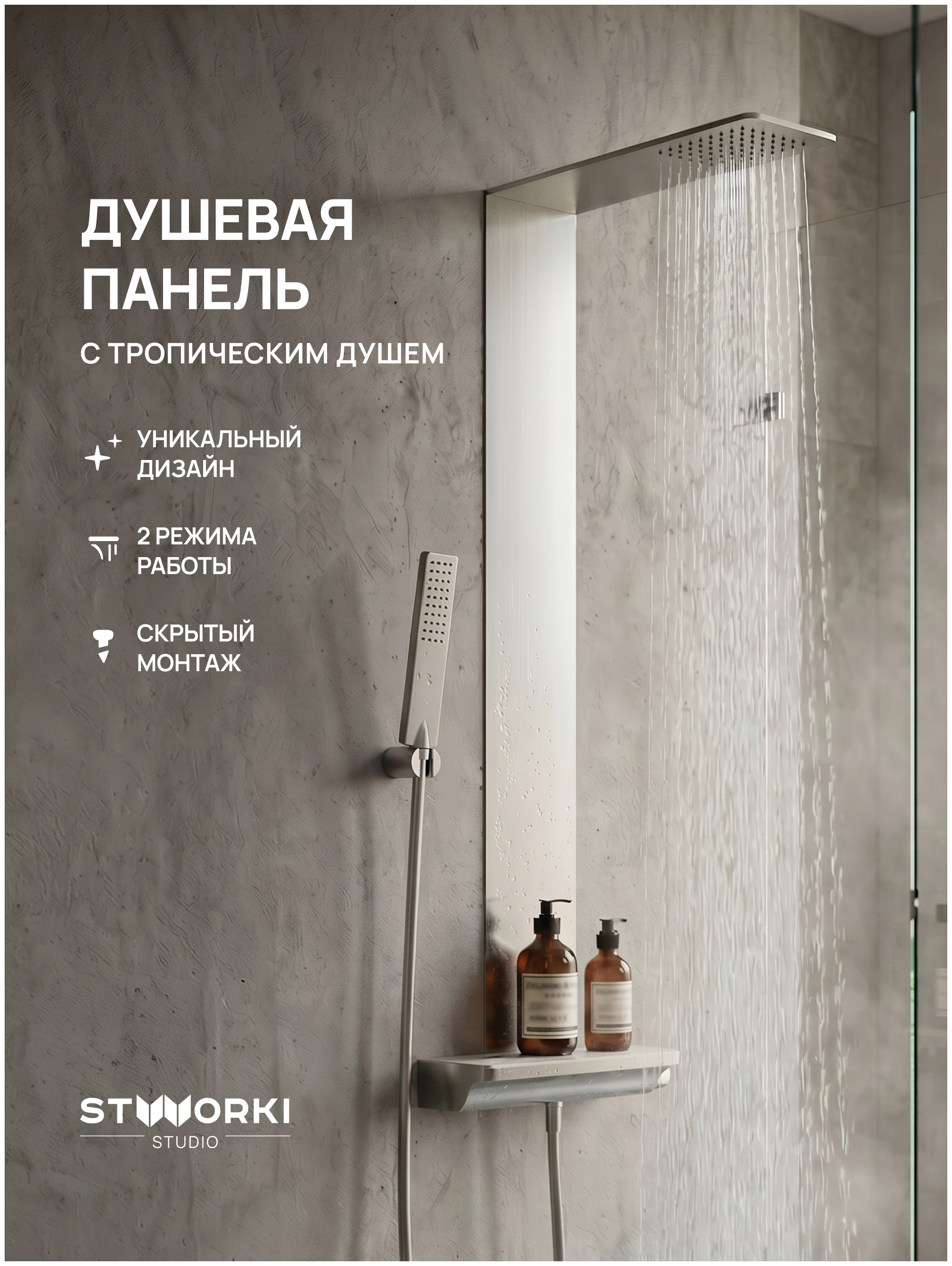 Душевая панель STWORKI STUDIO S51266S сталь, сатин