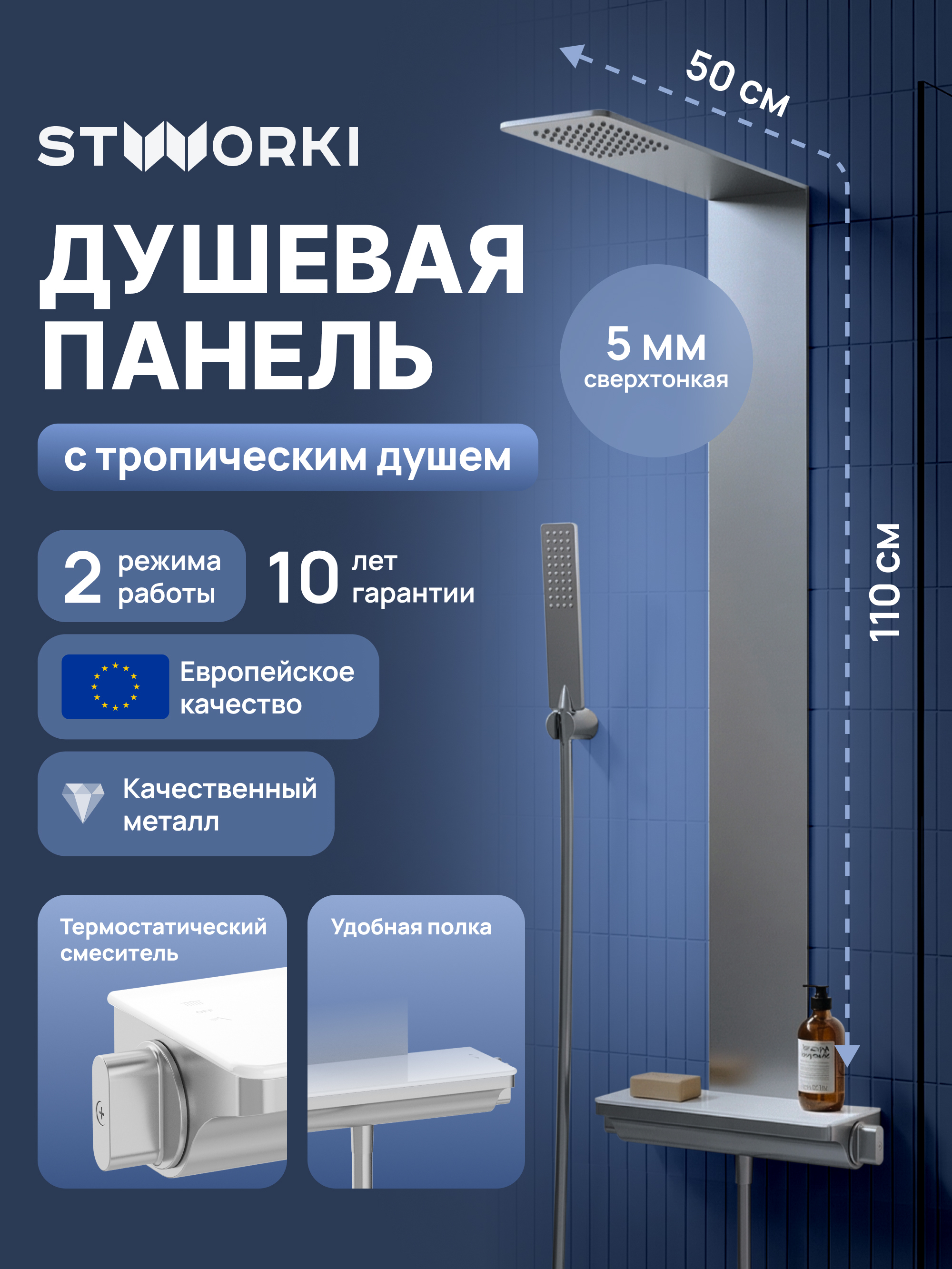 Душевая панель STWORKI STUDIO S51266GB вороненая сталь