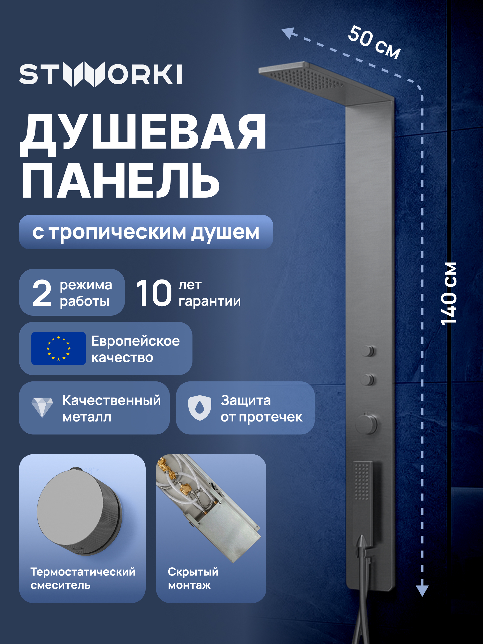 Душевая панель STWORKI STUDIO S51267GB С ВНУТРЕННЕЙ ЧАСТЬЮ, вороненая сталь