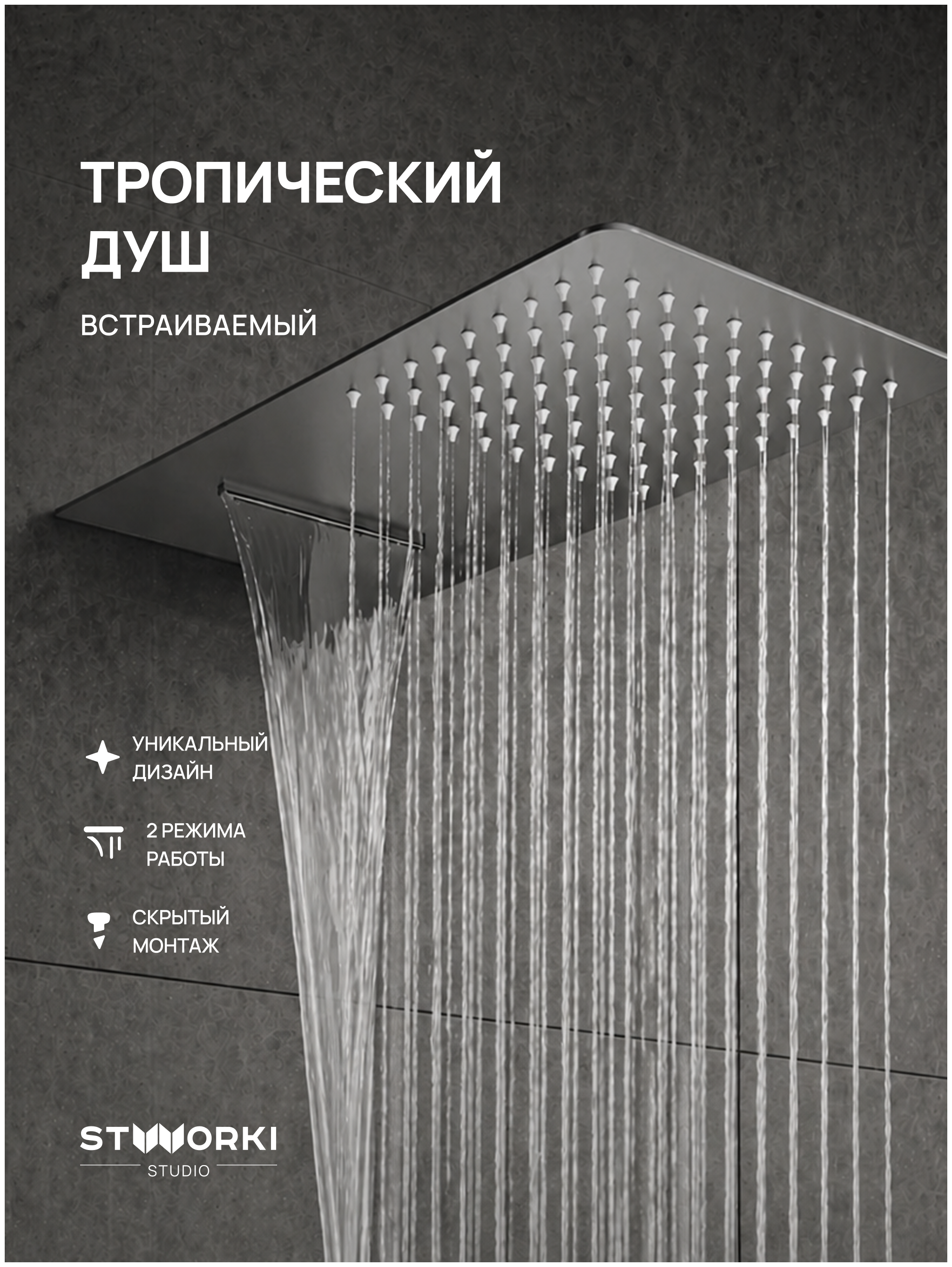 Верхний душ STWORKI STUDIO S512691S сталь, сатин