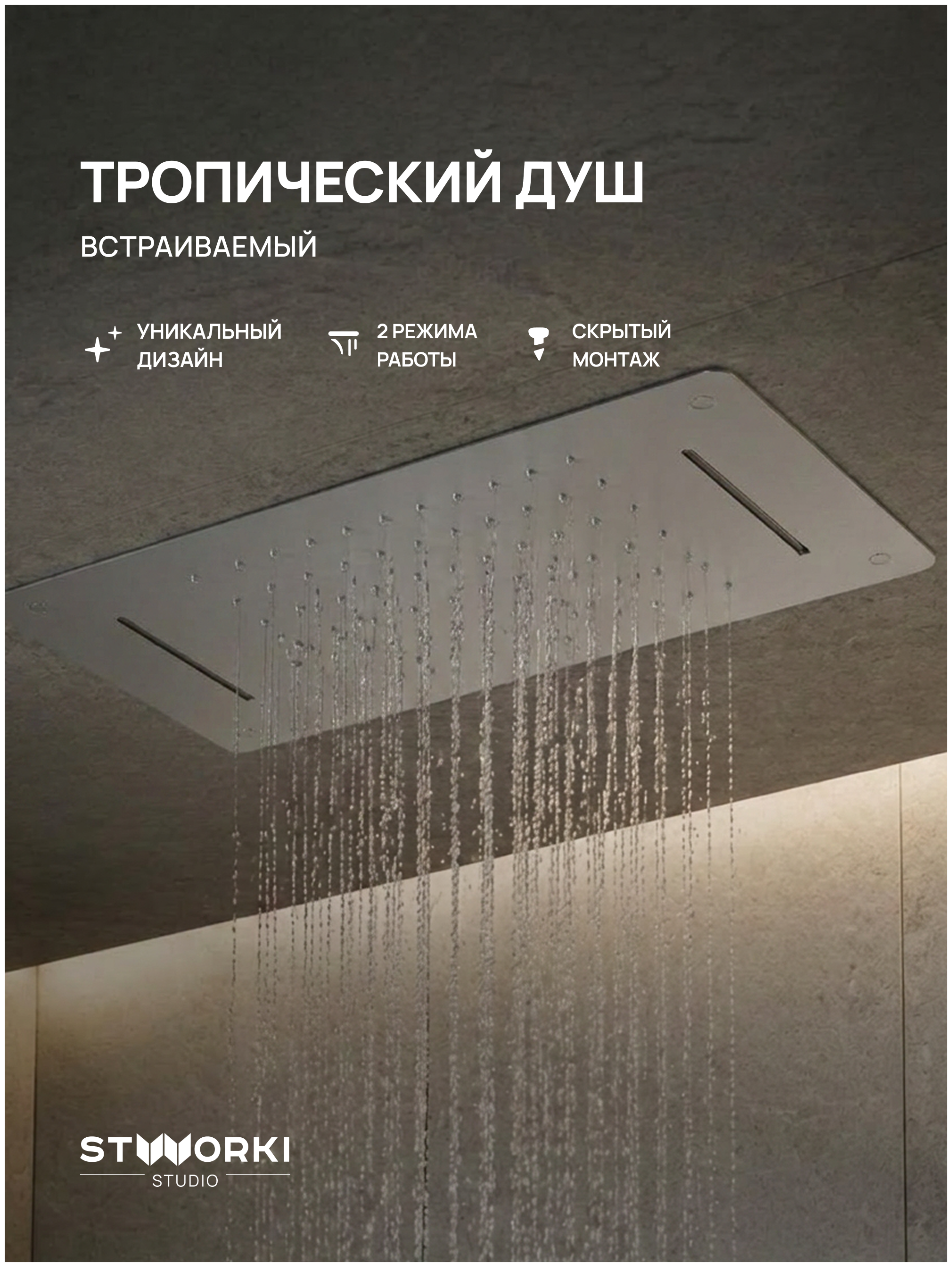 Верхний душ STWORKI STUDIO S512692S сталь, сатин