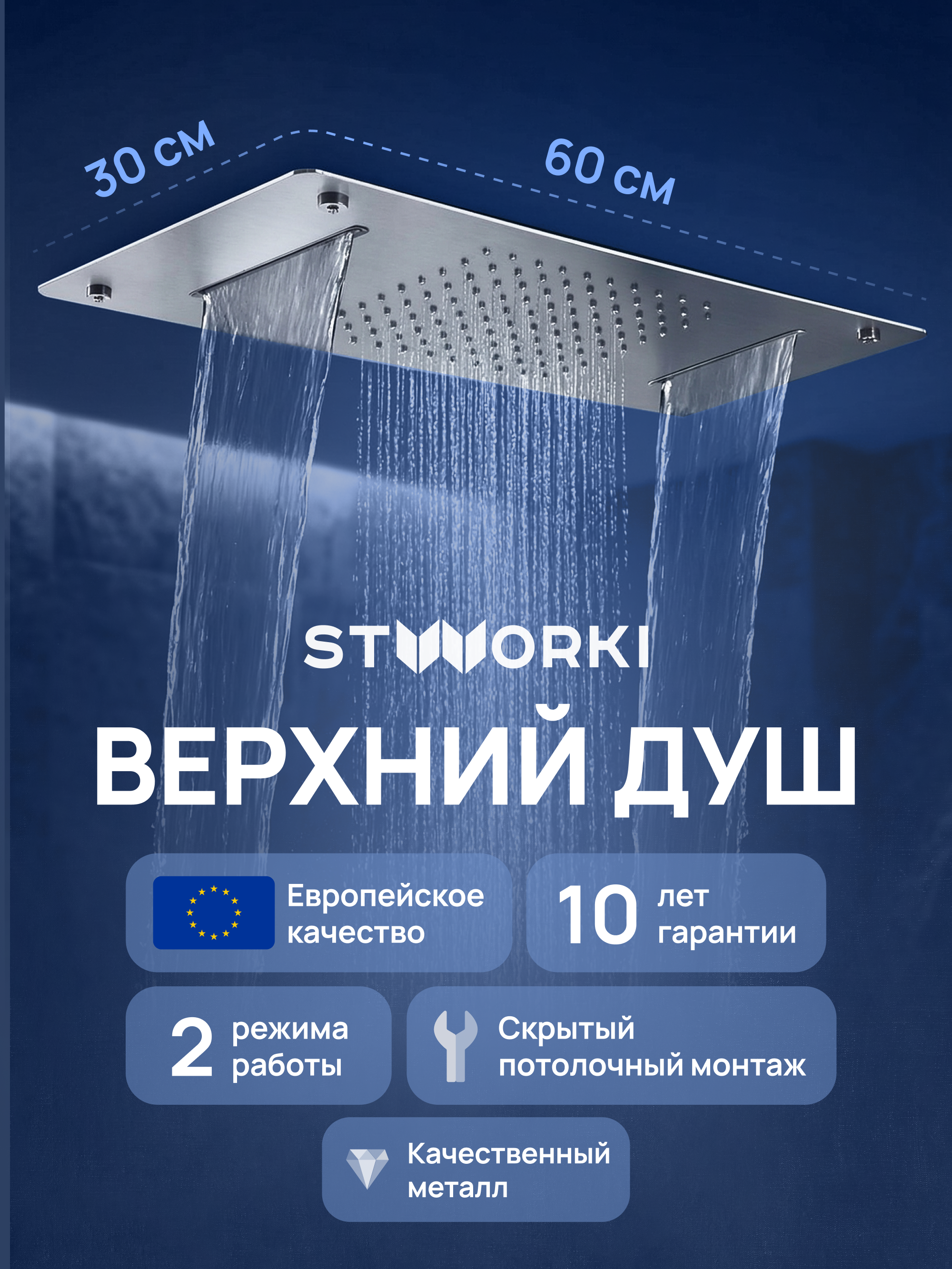 Верхний душ STWORKI STUDIO S512692S сталь