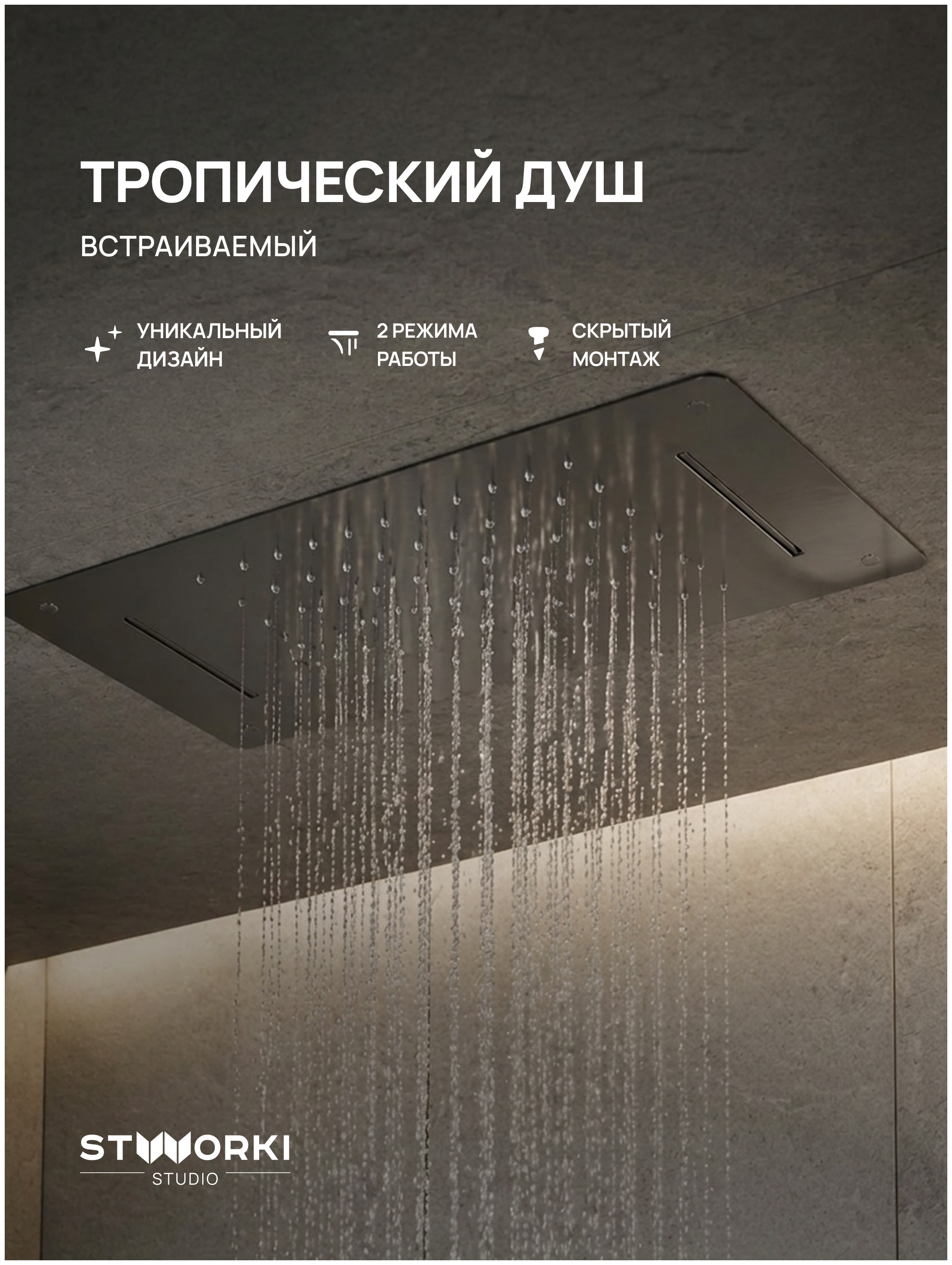 Верхний душ STWORKI STUDIO S512692GB вороненая сталь