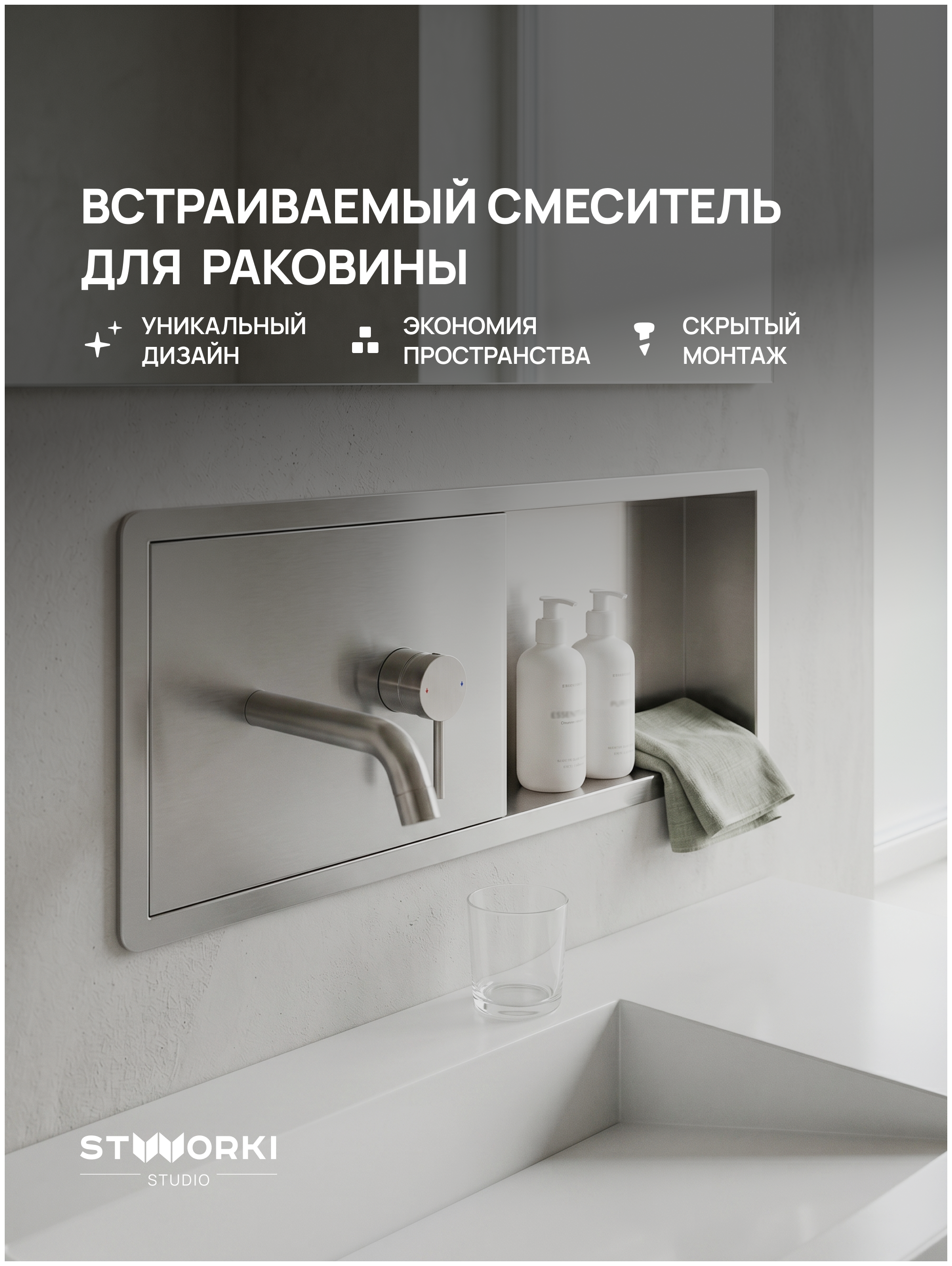 Смеситель для раковины STWORKI STUDIO S510401S С ВНУТРЕННЕЙ ЧАСТЬЮ, с полкой, сталь, сатин