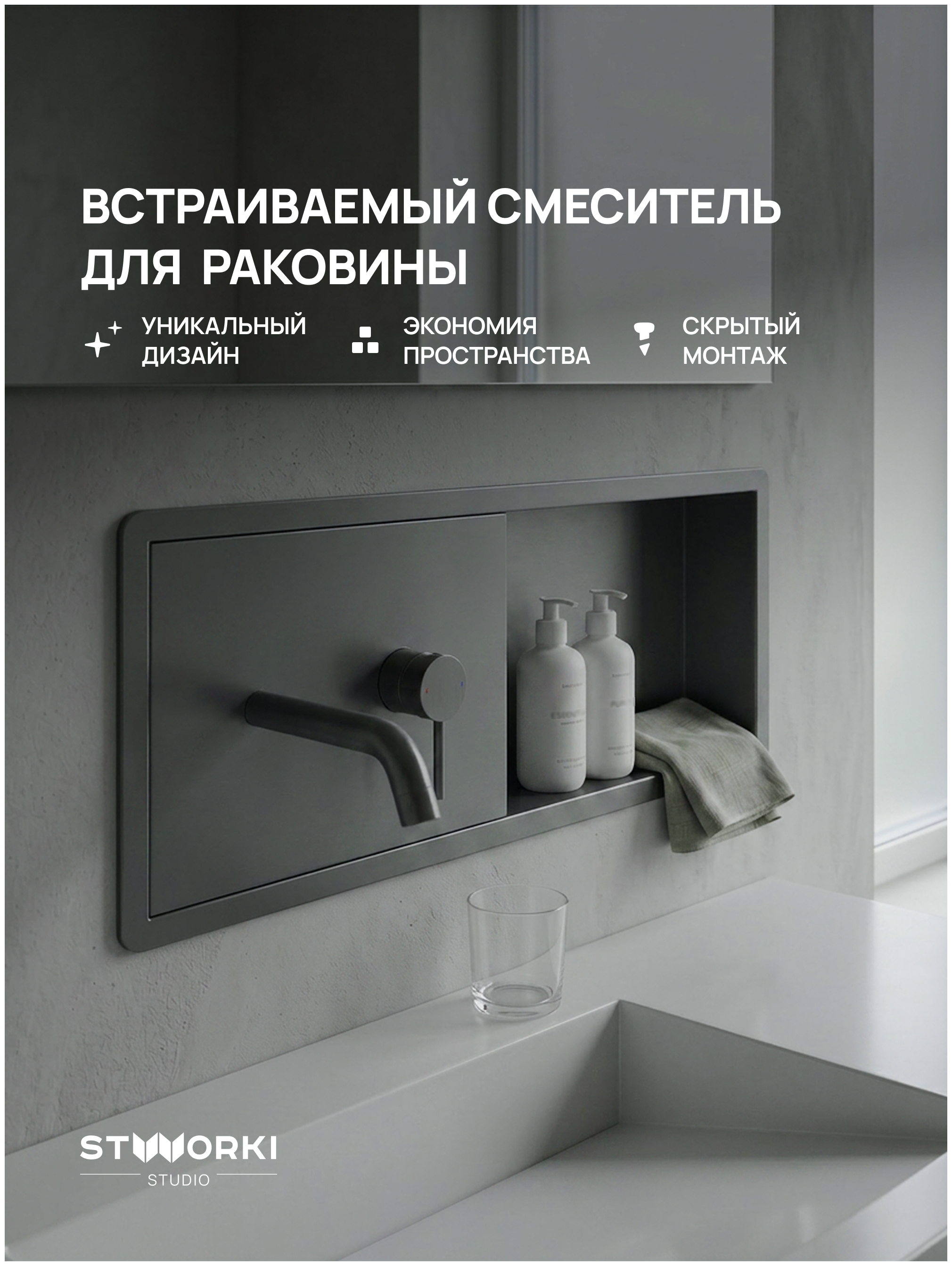 Смеситель для раковины STWORKI STUDIO S510401GB С ВНУТРЕННЕЙ ЧАСТЬЮ, с полкой, вороненая сталь