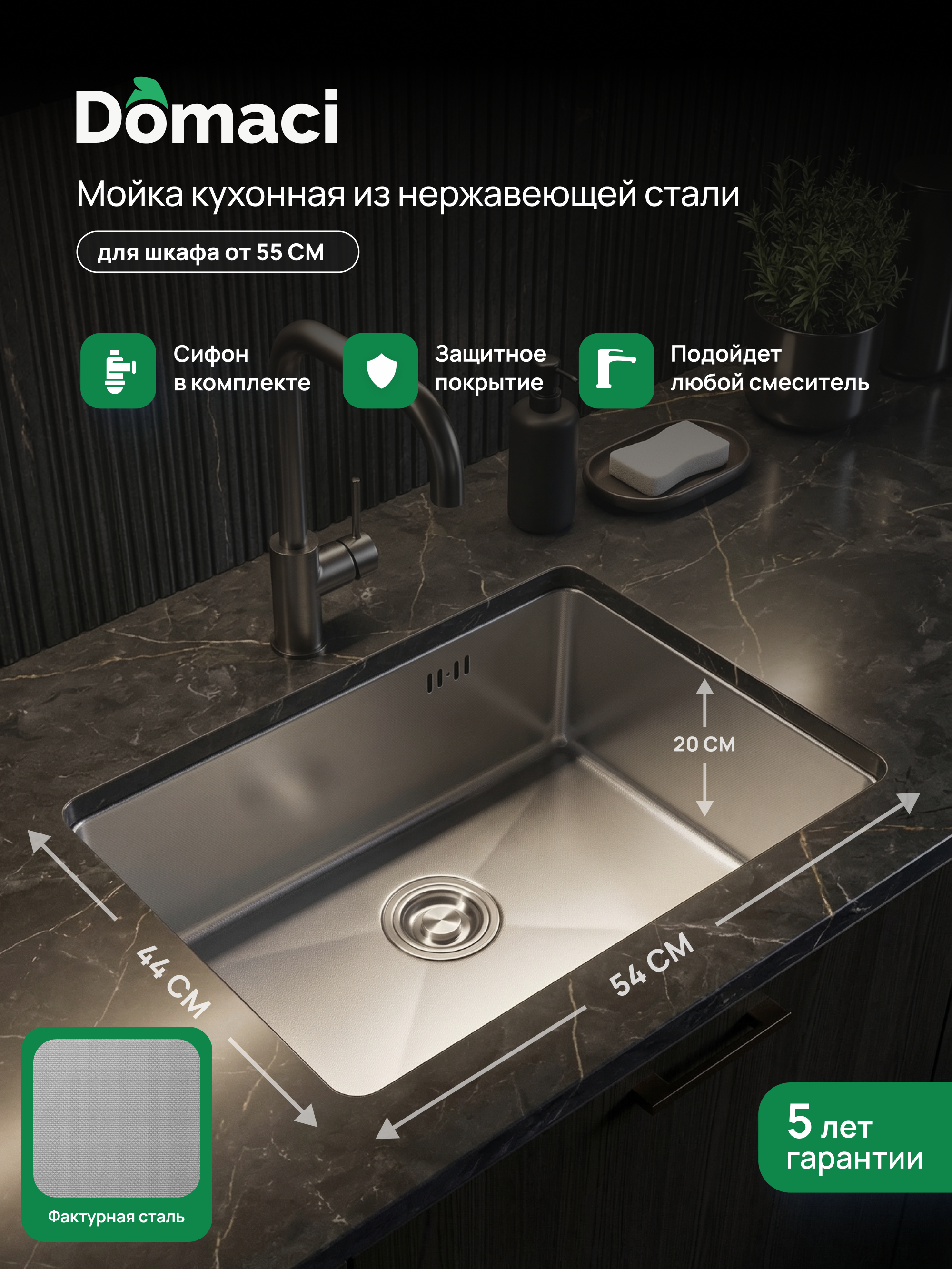 Мойка кухонная Domaci Равенна DMC-RV5444061S 54x44, сталь, интегрированная, встраиваемая снизу, нержавеющая сталь