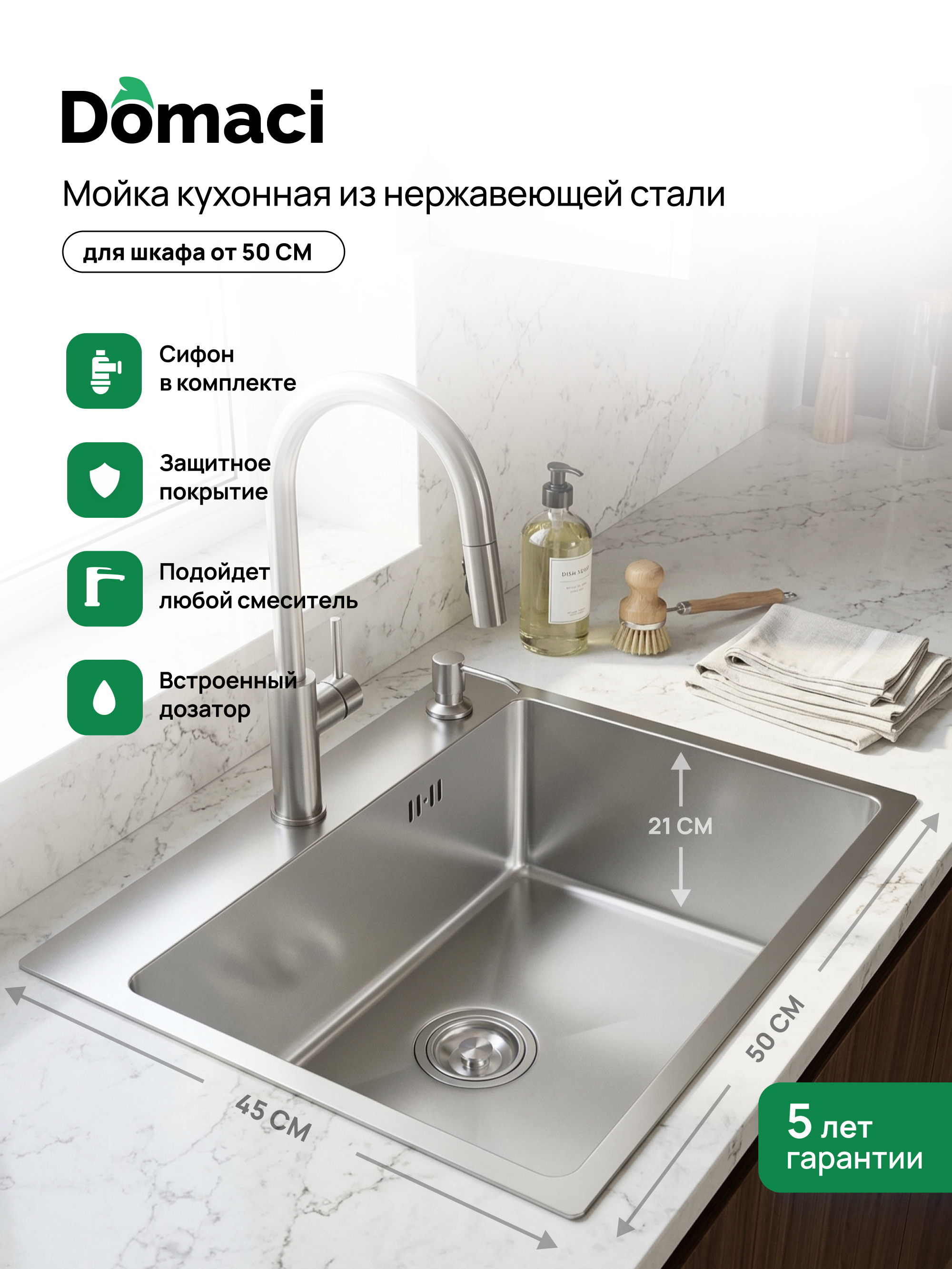 Мойка кухонная Domaci Равенна DMC-RV5045202S 50x45, сталь, интегрированная, накладная, встраиваемая сверху, нержавеющая сталь