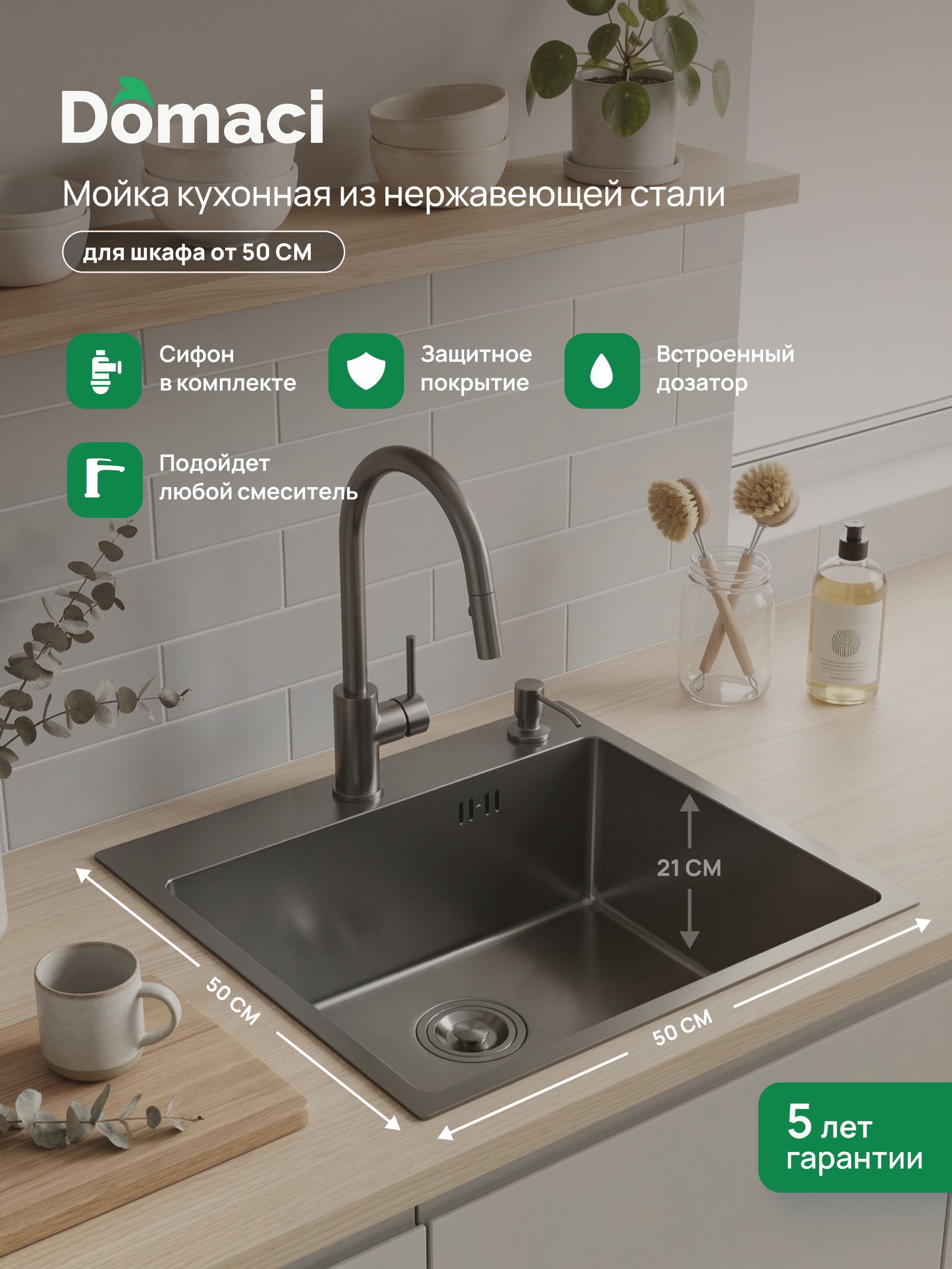 Мойка кухонная Domaci Равенна DMC-RV50202GB 50x50, вороненая сталь, интегрированная, накладная, встраиваемая сверху, нержавеющая сталь