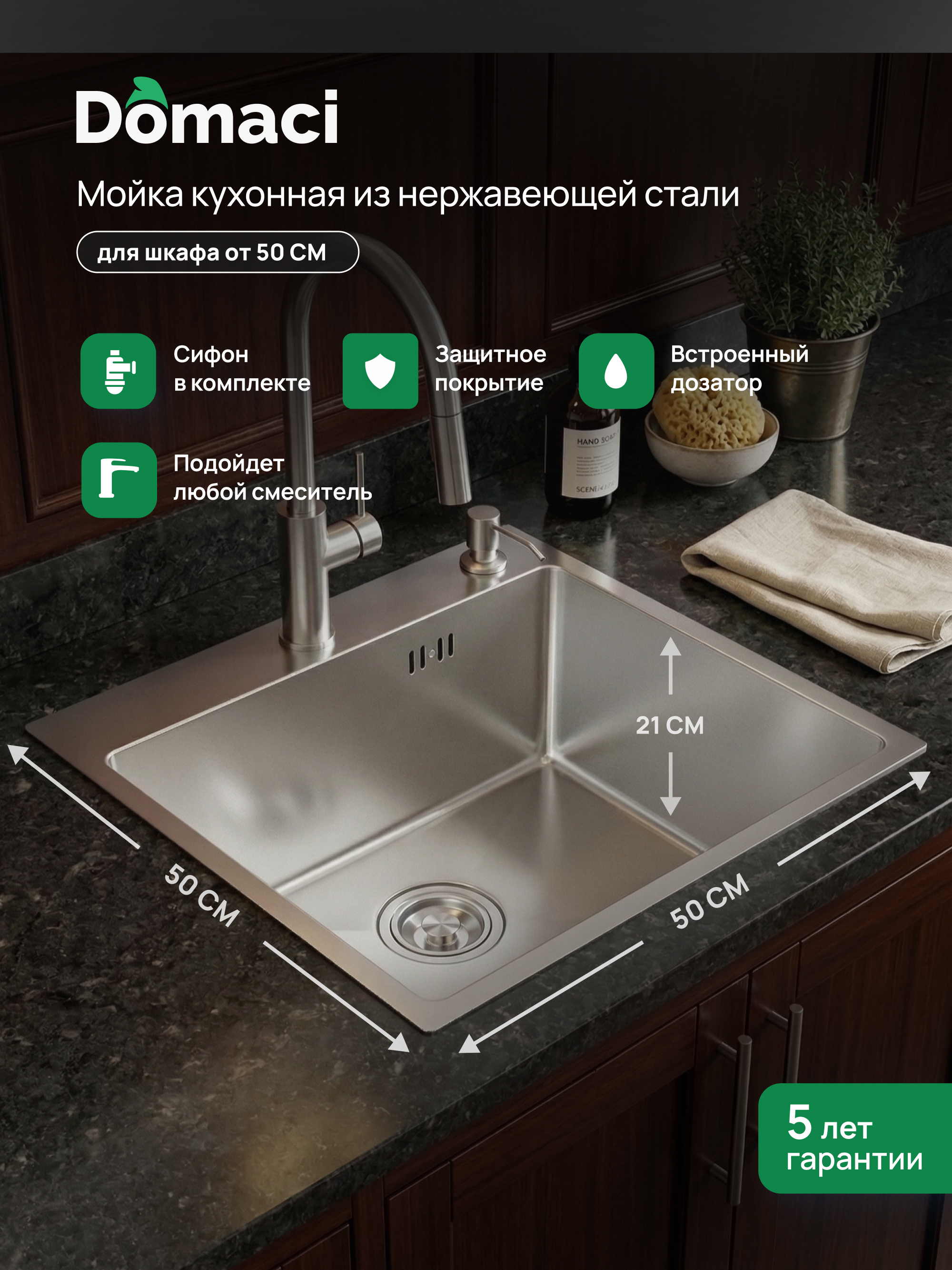 Мойка кухонная Domaci Равенна DMC-RV50202S 50x50, сталь, интегрированная, накладная, встраиваемая сверху, нержавеющая сталь