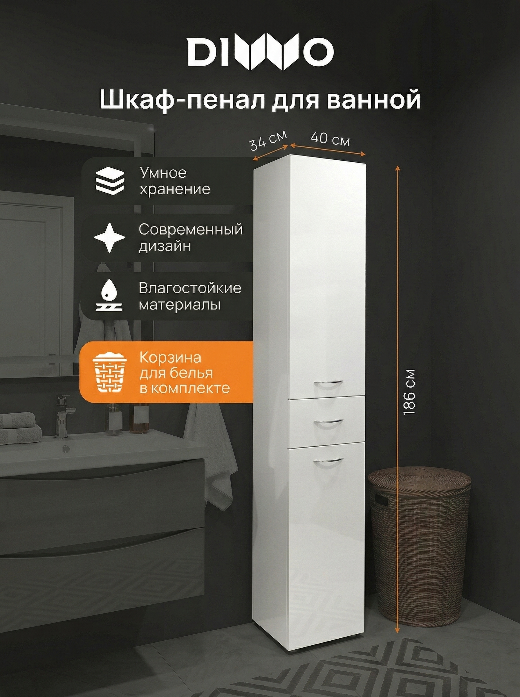 Шкаф-пенал для ванной DIWO Суздаль 40 с откидной корзиной, 40x186x33,5