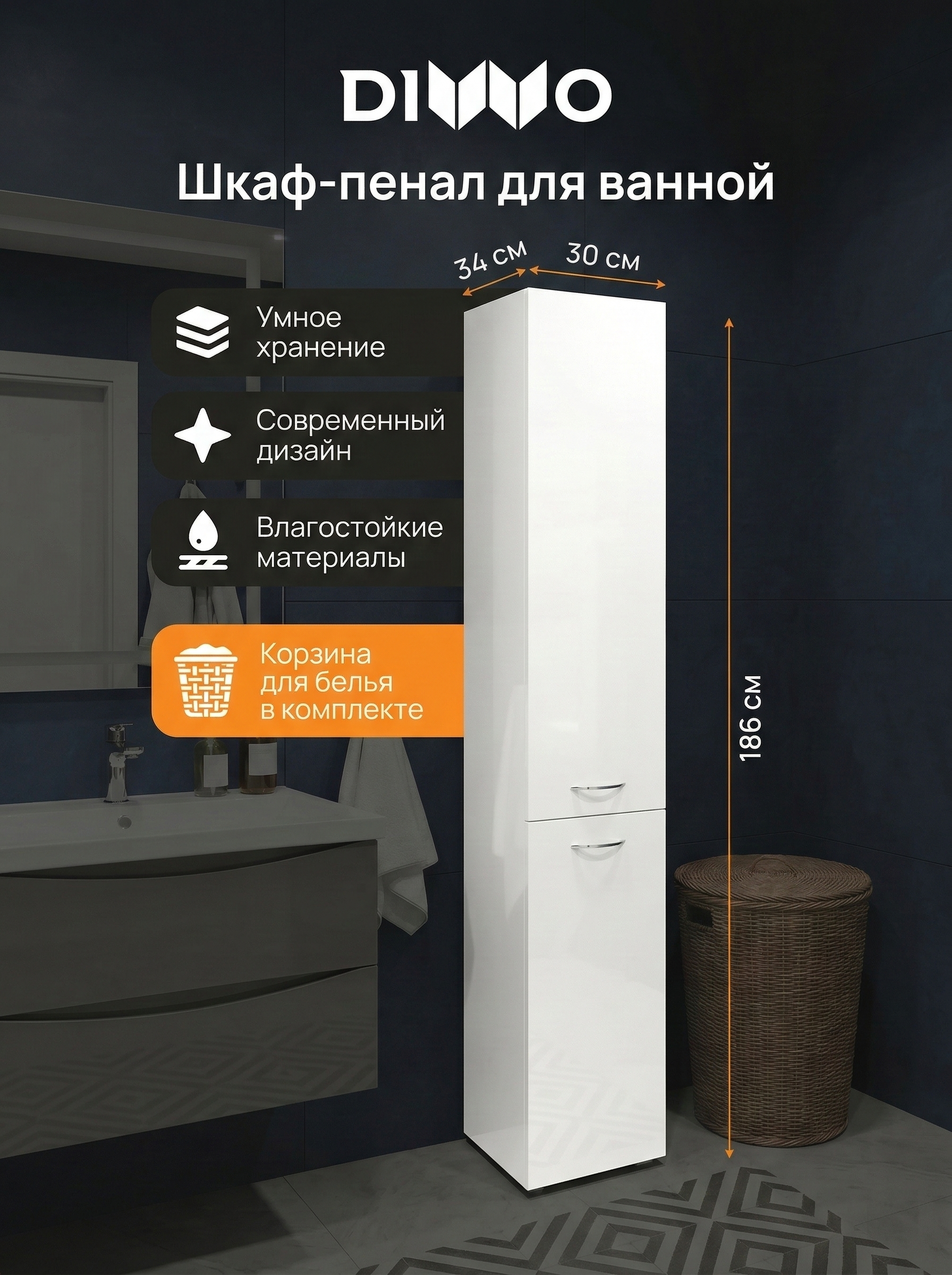 Шкаф-пенал для ванной DIWO Суздаль 30 с откидной корзиной, 30x186x33,5