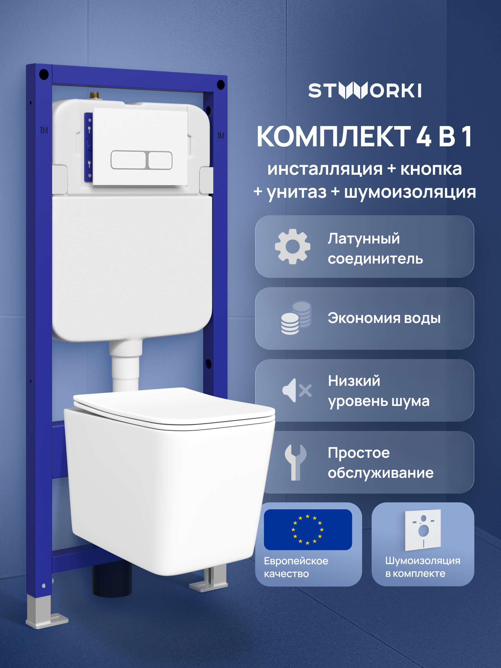 Комплект 4 в 1: Инсталляция STWORKI Кронборг S28500WH + Унитаз подвесной STWORKI Молде S23401WH безободковый, с микролифтом, глянцевый белый, антивсплеск + Комплект шумоизоляции + Кнопка глянцевая белая