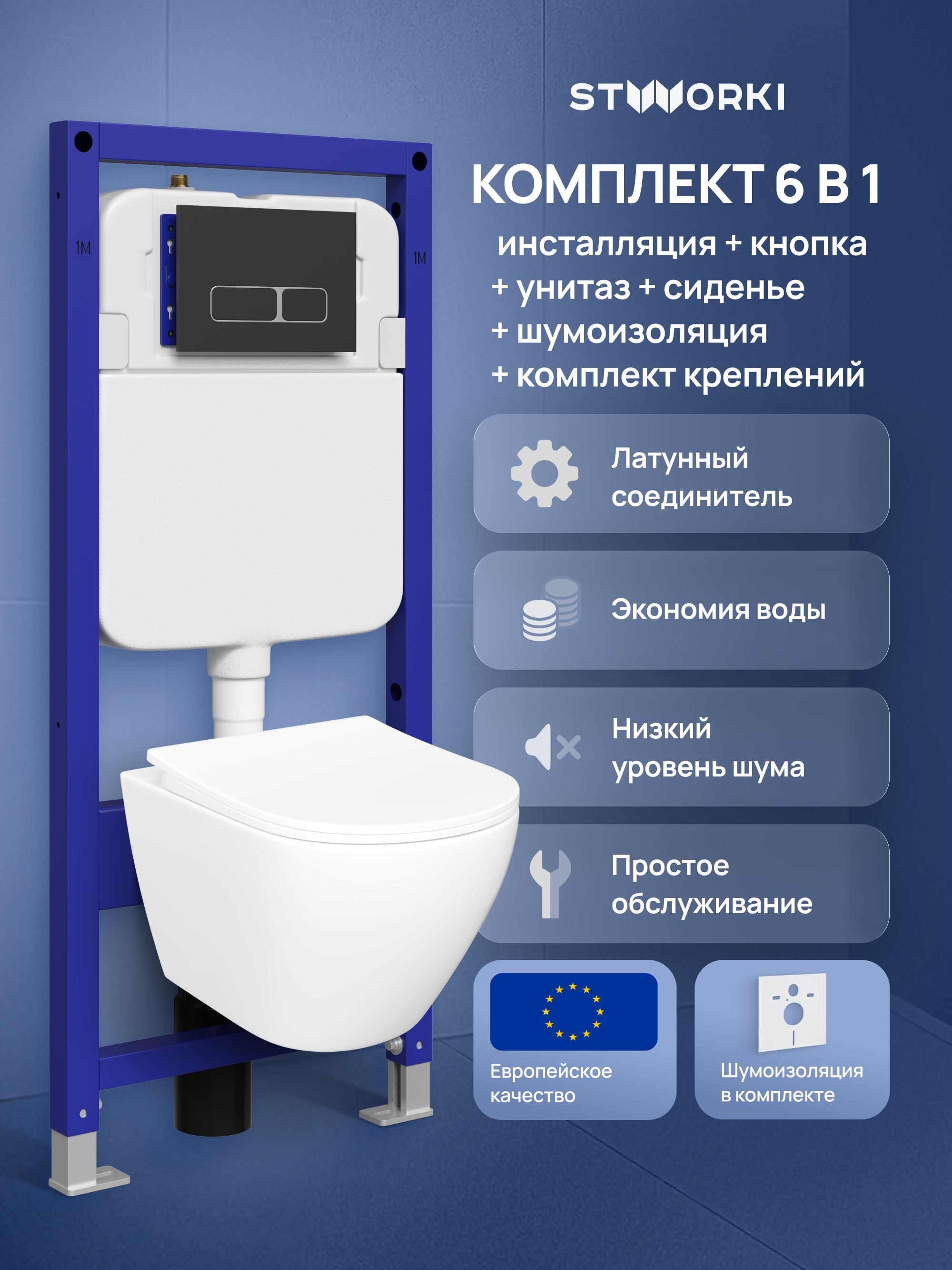 Комплект 6 в 1: Инсталляция STWORKI Кронборг S28500BK + Унитаз подвесной STWORKI Кронборг S28401WH безободковый + Сиденье с микролифтом + Комплект шумоизоляции + Кнопка матовая черная + Комплект креплений