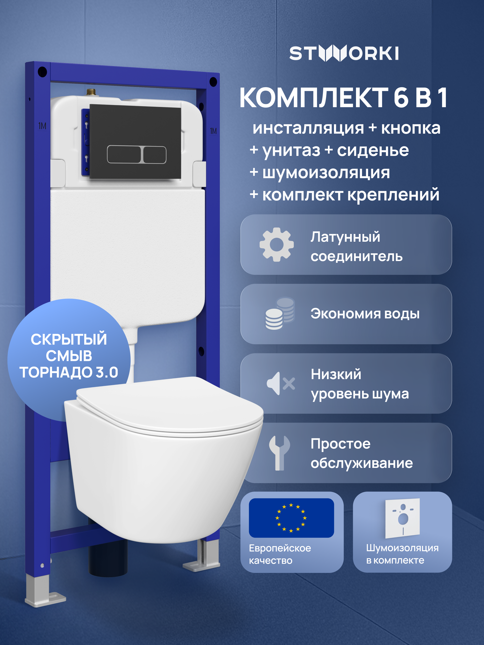 Комплект 6 в 1: Инсталляция STWORKI Кронборг S28500BK + Унитаз подвесной STWORKI Левангер S07401WH безободковый + Сиденье с микролифтом + Комплект шумоизоляции + Кнопка матовая черная + Комплект креплений