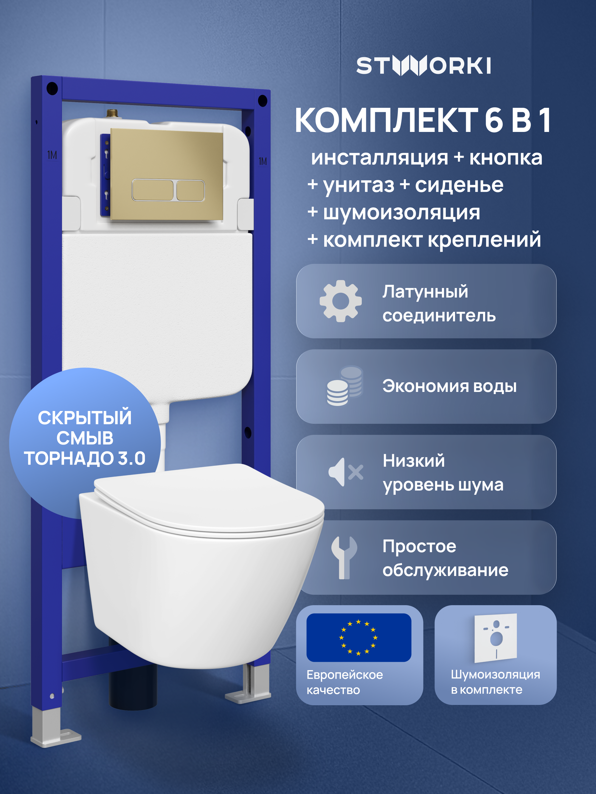 Комплект 6 в 1: Инсталляция STWORKI Кронборг S28500GM + Унитаз подвесной STWORKI Левангер S07401WH безободковый + Сиденье с микролифтом + Комплект шумоизоляции + Кнопка матовое золото + Комплект креплений