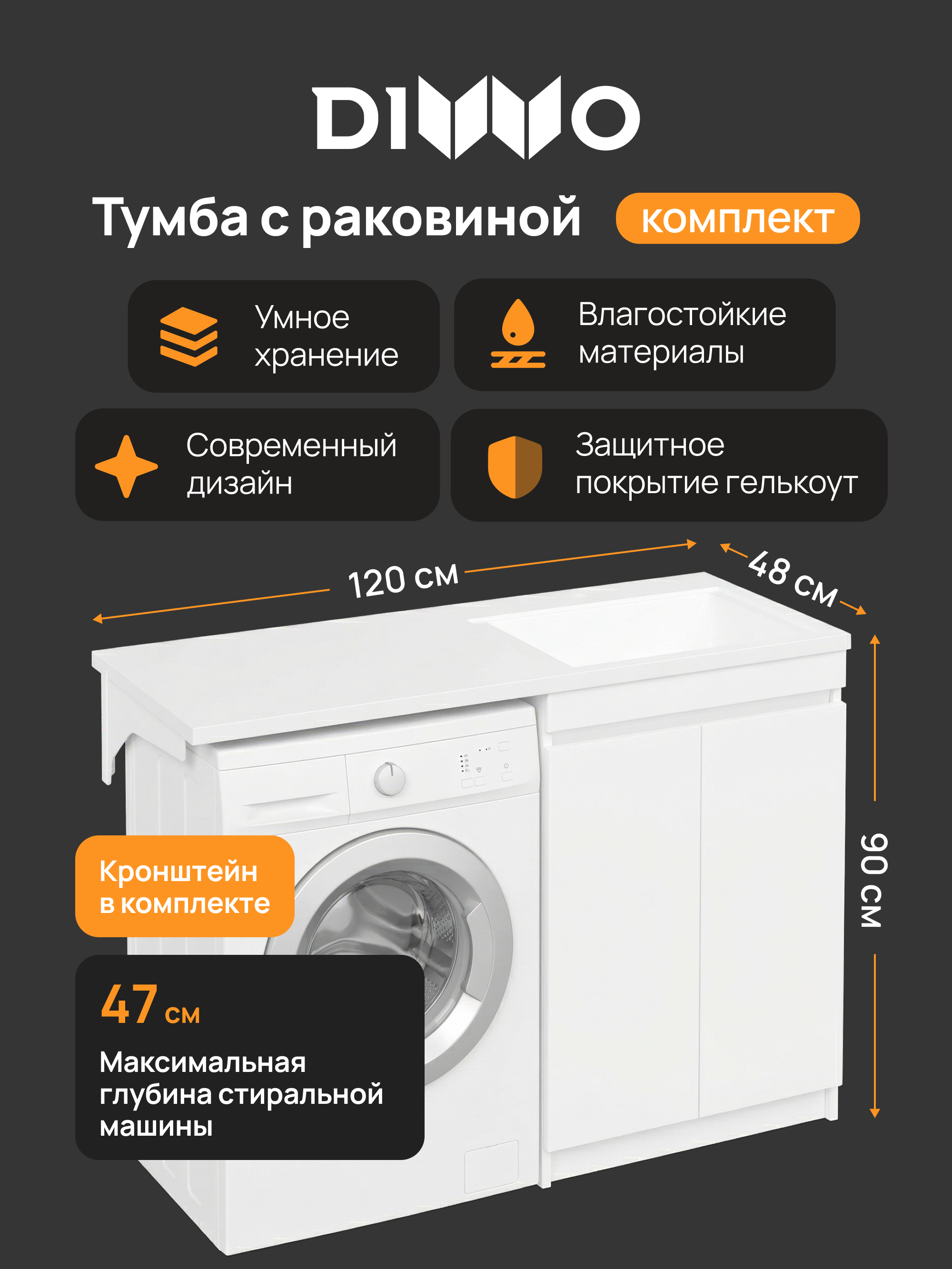 Тумба с раковиной DIWO Тольятти 120 R с дверцами, с раковиной Тольятти