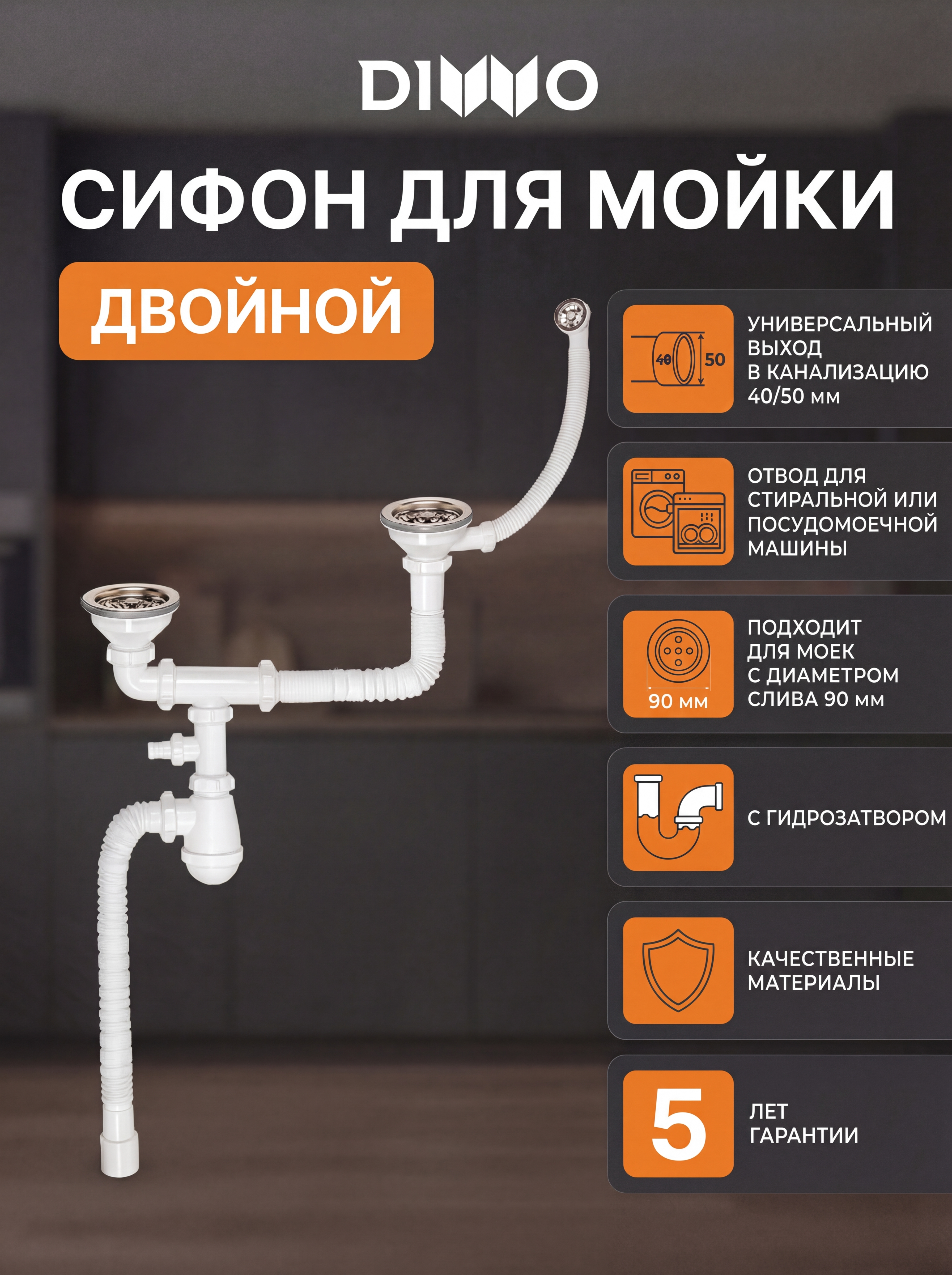 Сифон для мойки DIWO Мини 30770424 90 мм, бутылочный, глянцевый хром, нержавеющая сталь, с отводом для подключения бытовой техники, двойной