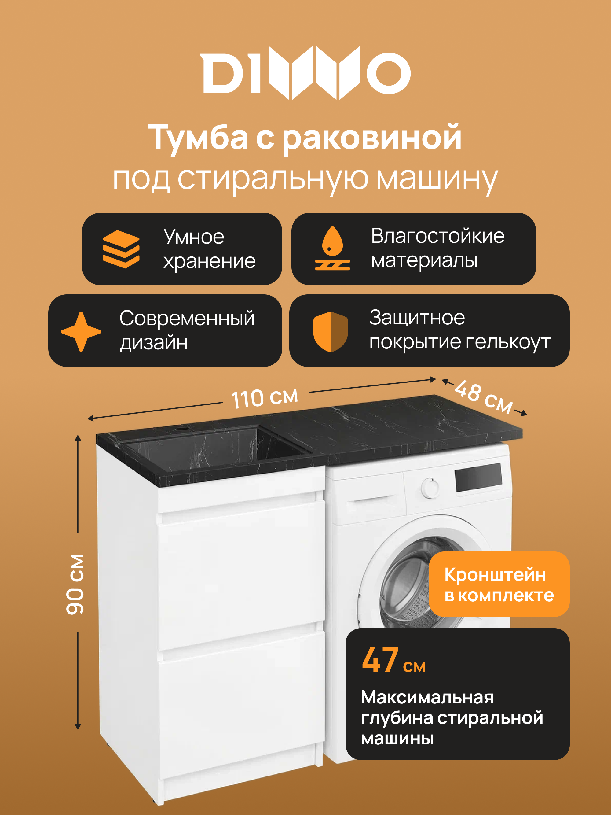 Тумба с раковиной DIWO Тольятти 110 L с раковиной черный мрамор Тольятти