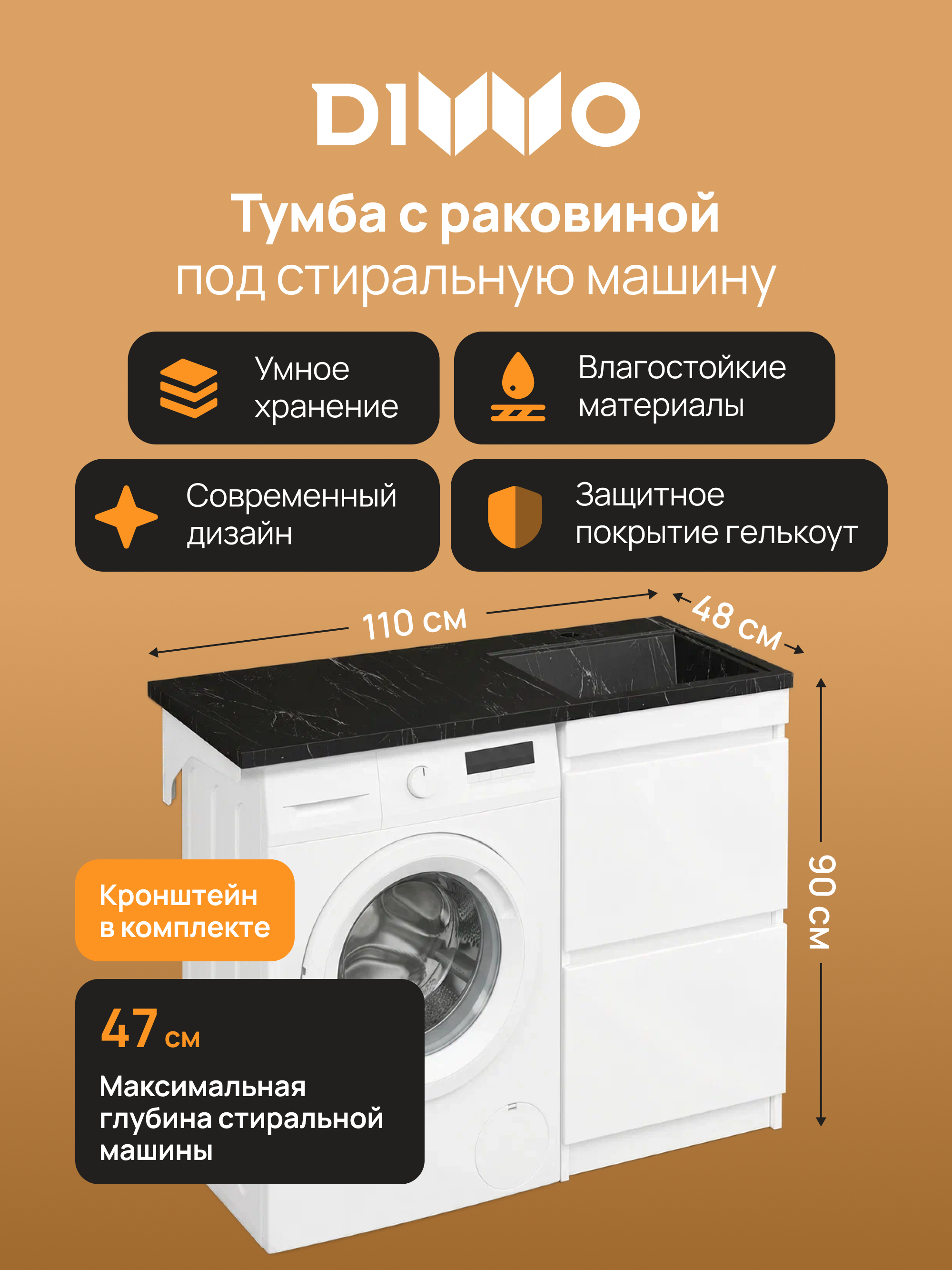 Тумба с раковиной DIWO Тольятти 110 R с раковиной черный мрамор Тольятти