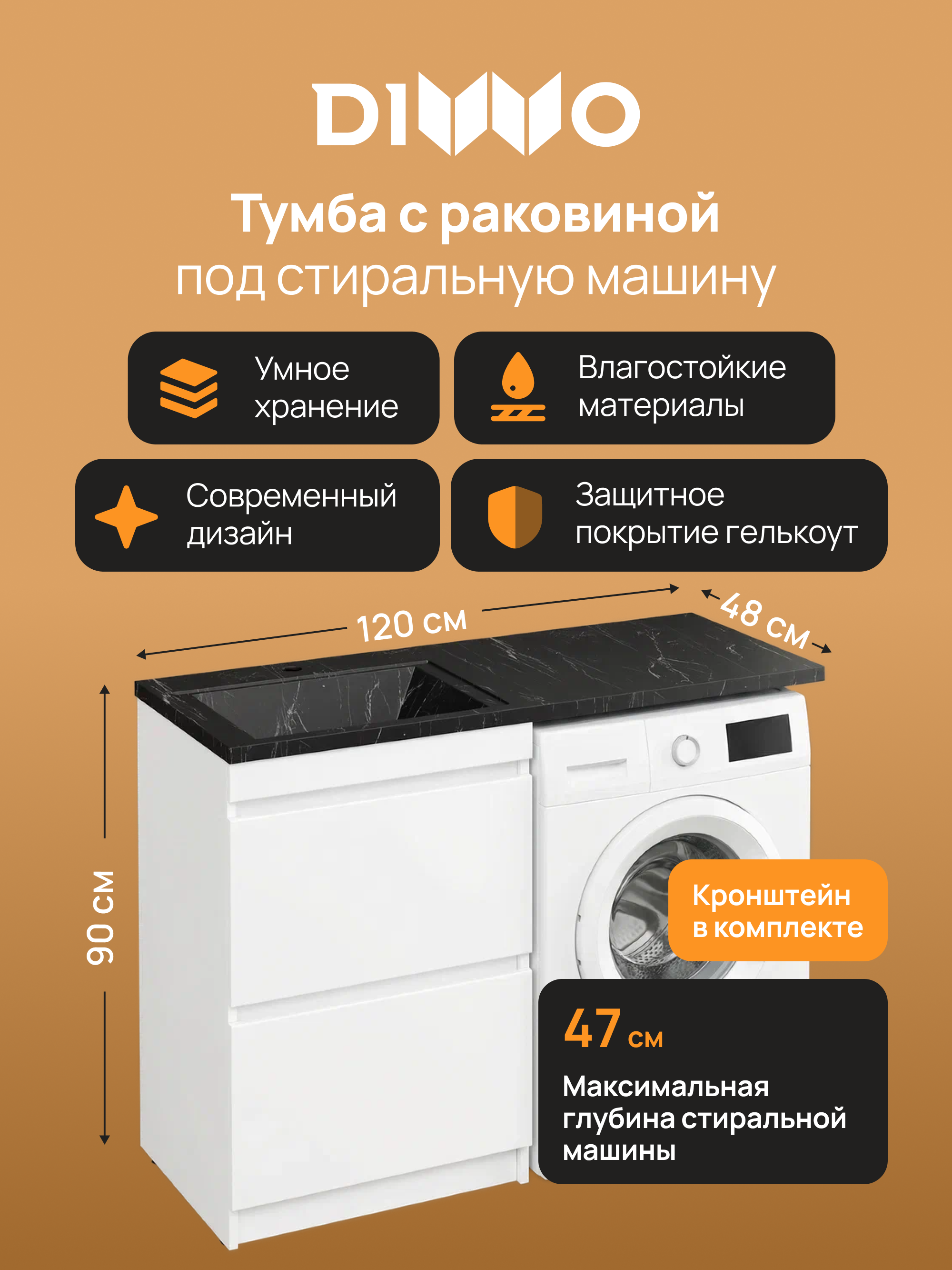 Тумба с раковиной DIWO Тольятти 120 L с раковиной черный мрамор Тольятти