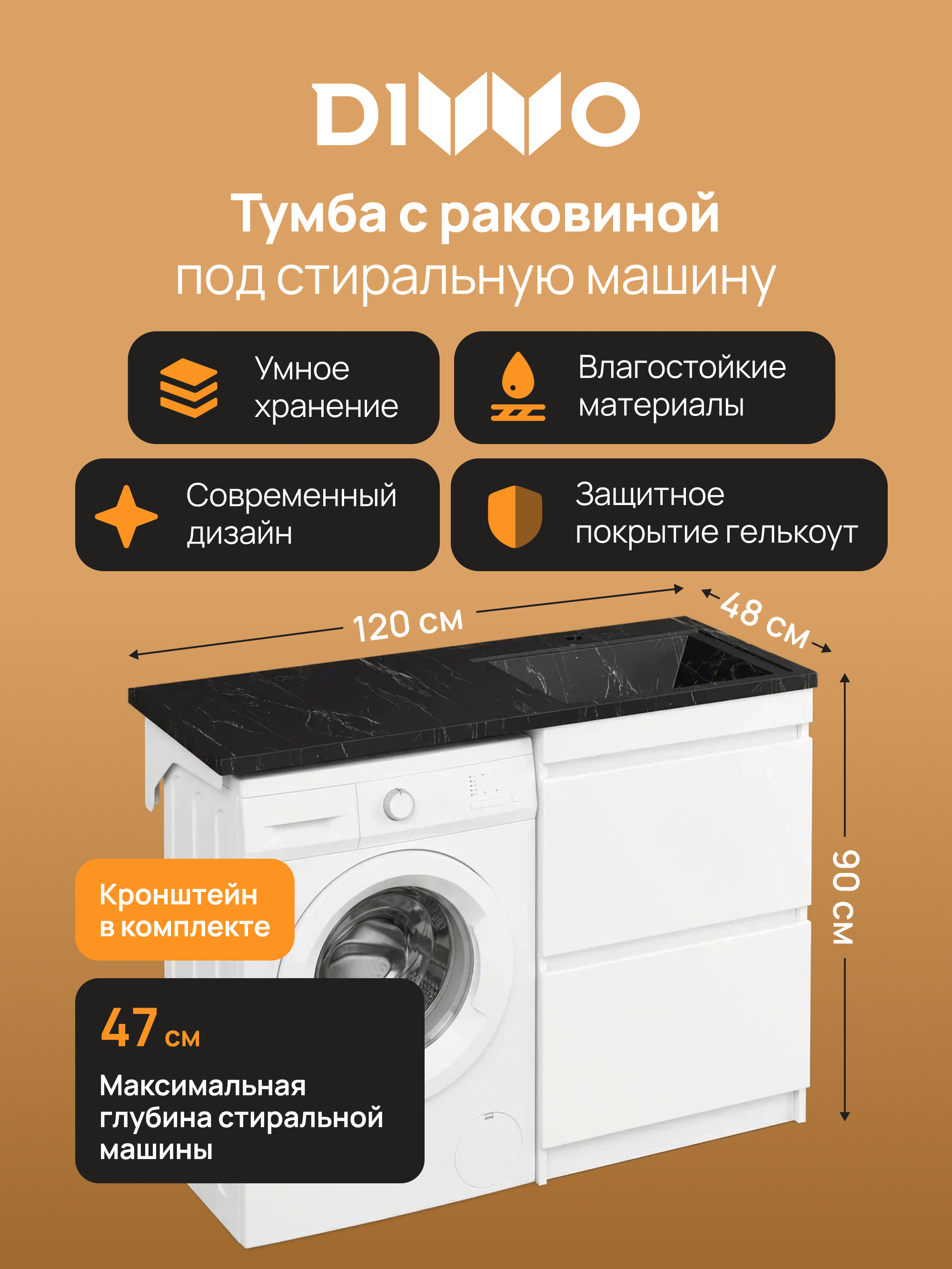 Тумба с раковиной DIWO Тольятти 120 R с раковиной черный мрамор Тольятти
