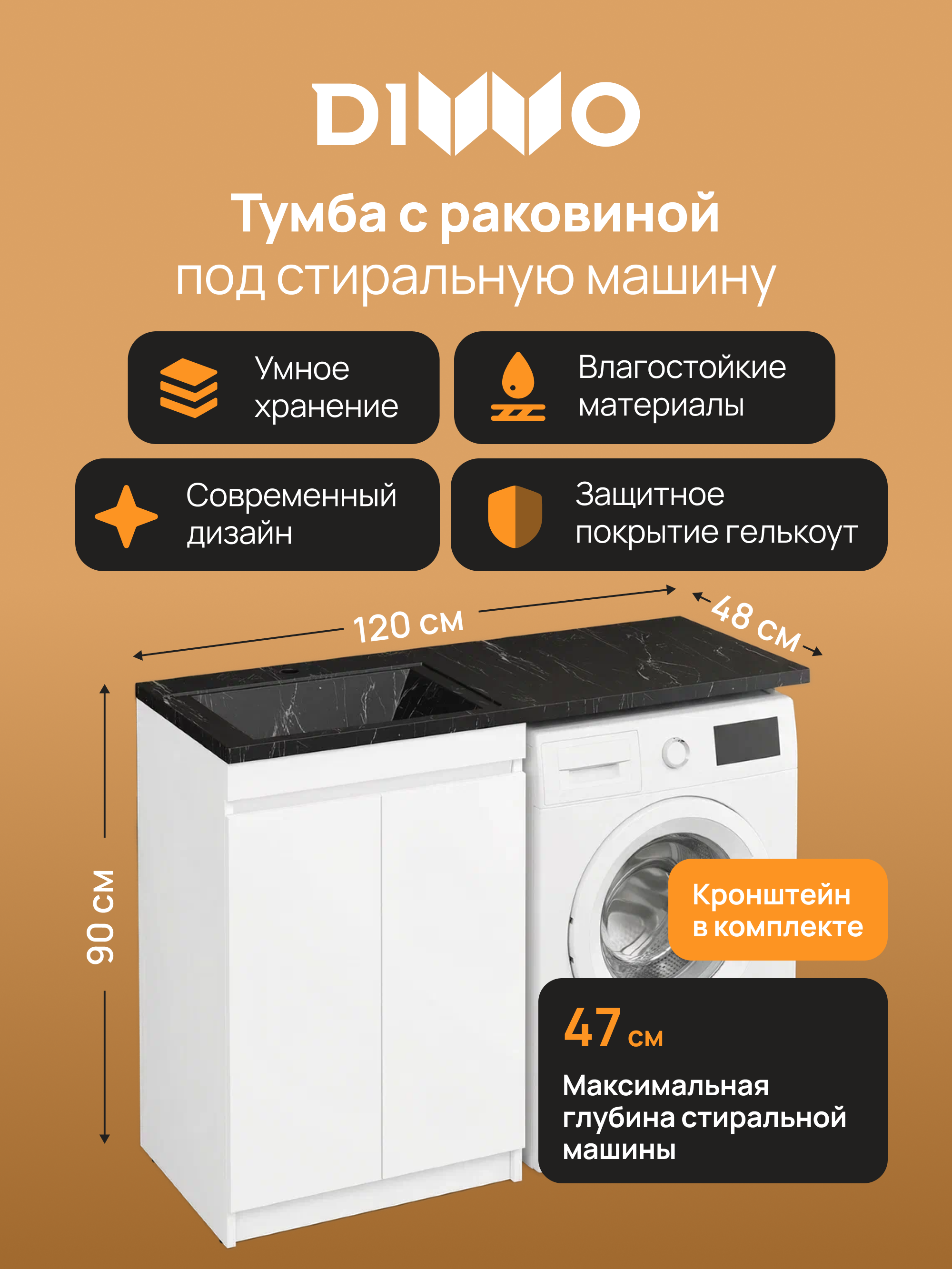Тумба с раковиной DIWO Тольятти 120 L с дверцами, с раковиной черный мрамор Тольятти