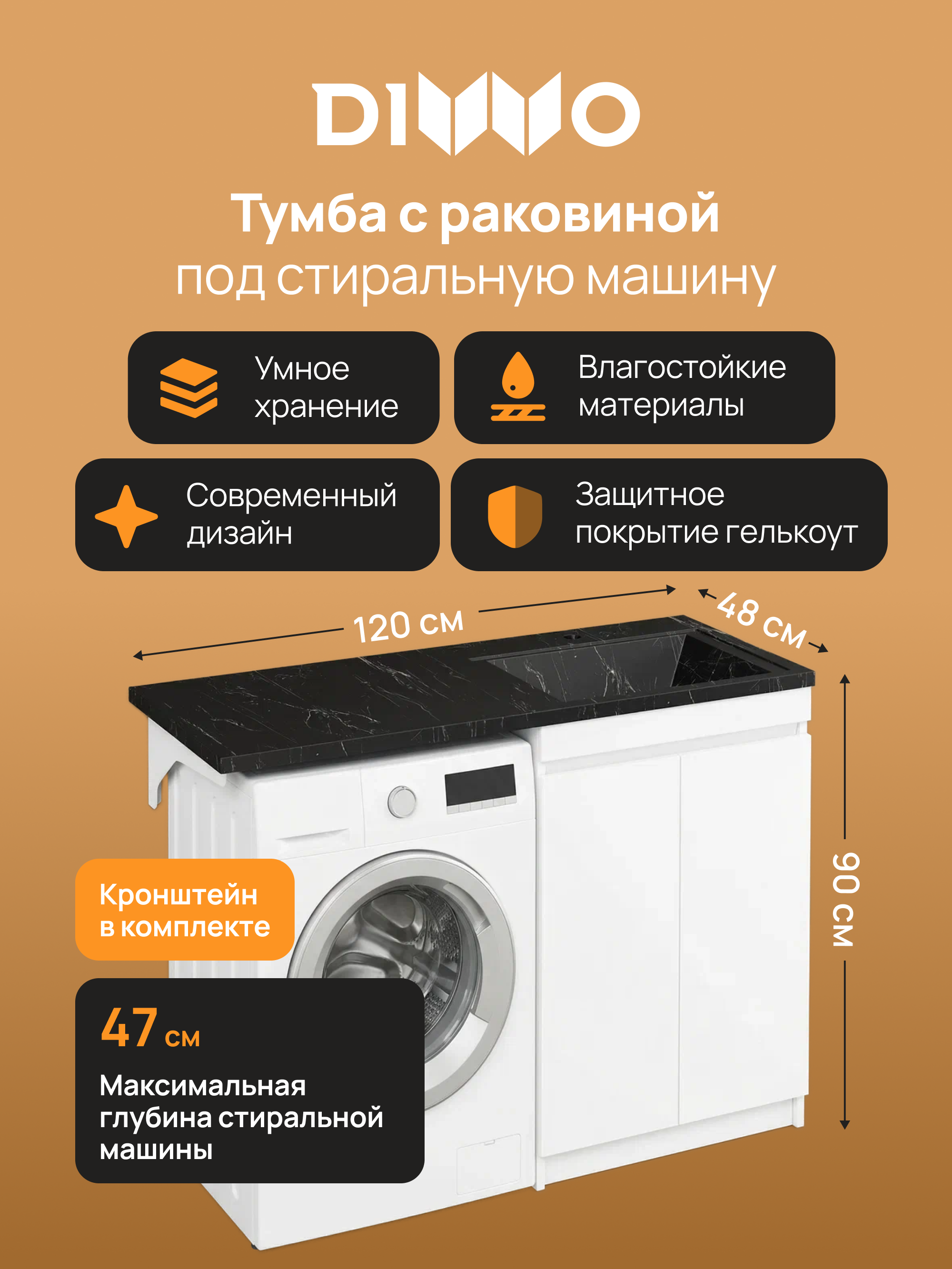 Тумба с раковиной DIWO Тольятти 120 R с дверцами, с раковиной черный мрамор Тольятти