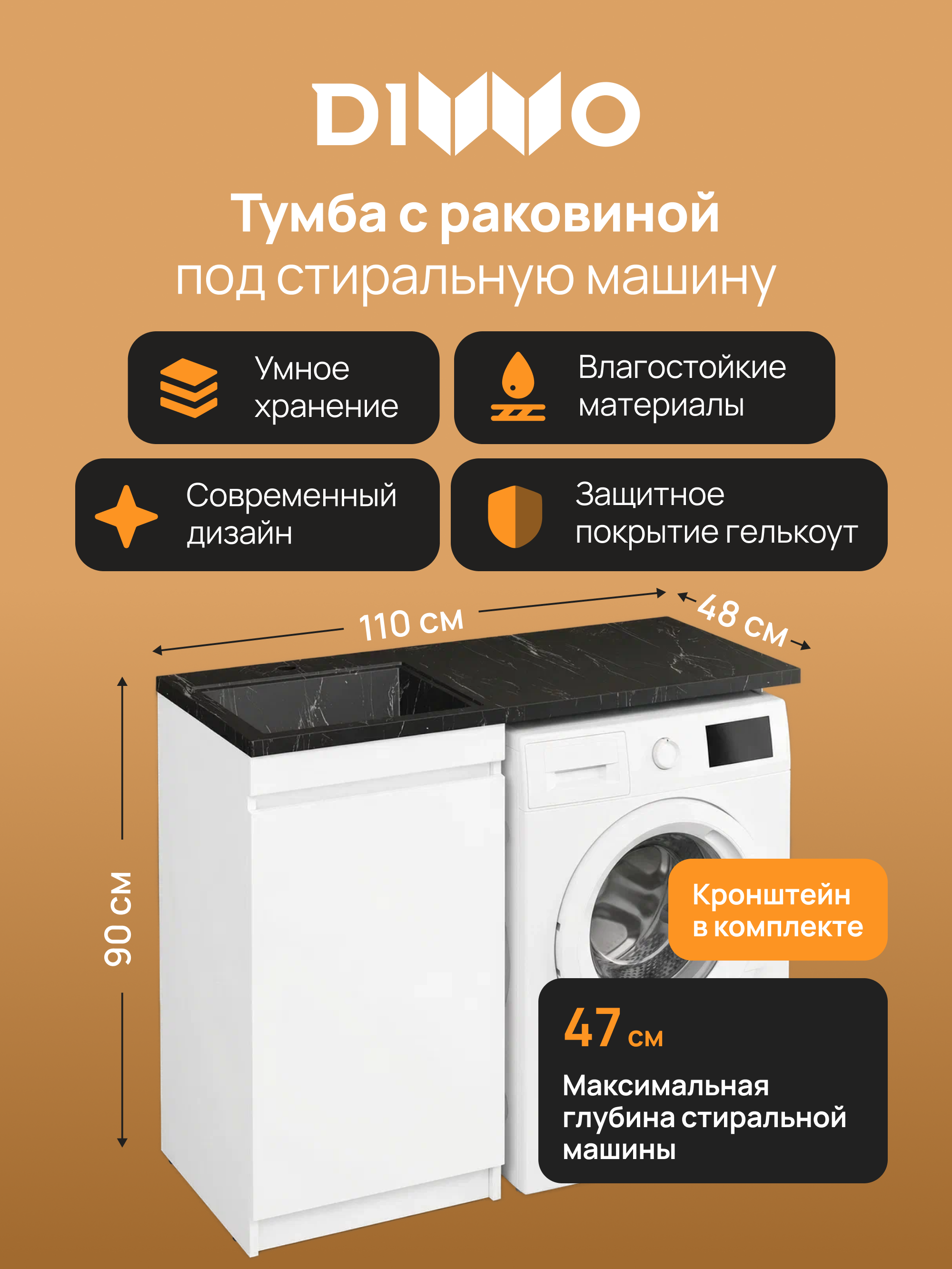 Тумба с раковиной DIWO Тольятти 110 L с дверцами, с раковиной черный мрамор Тольятти