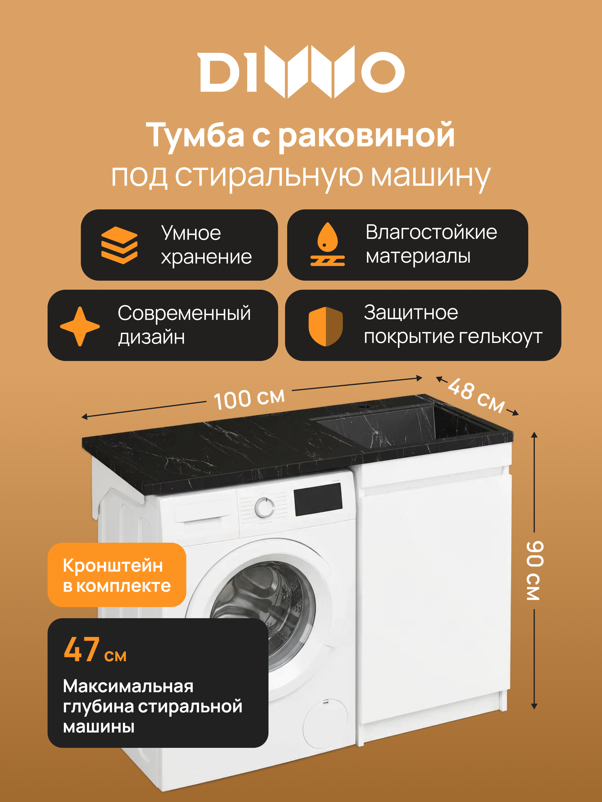 Тумба с раковиной DIWO Тольятти 100 R с дверцами, с раковиной черный мрамор Тольятти