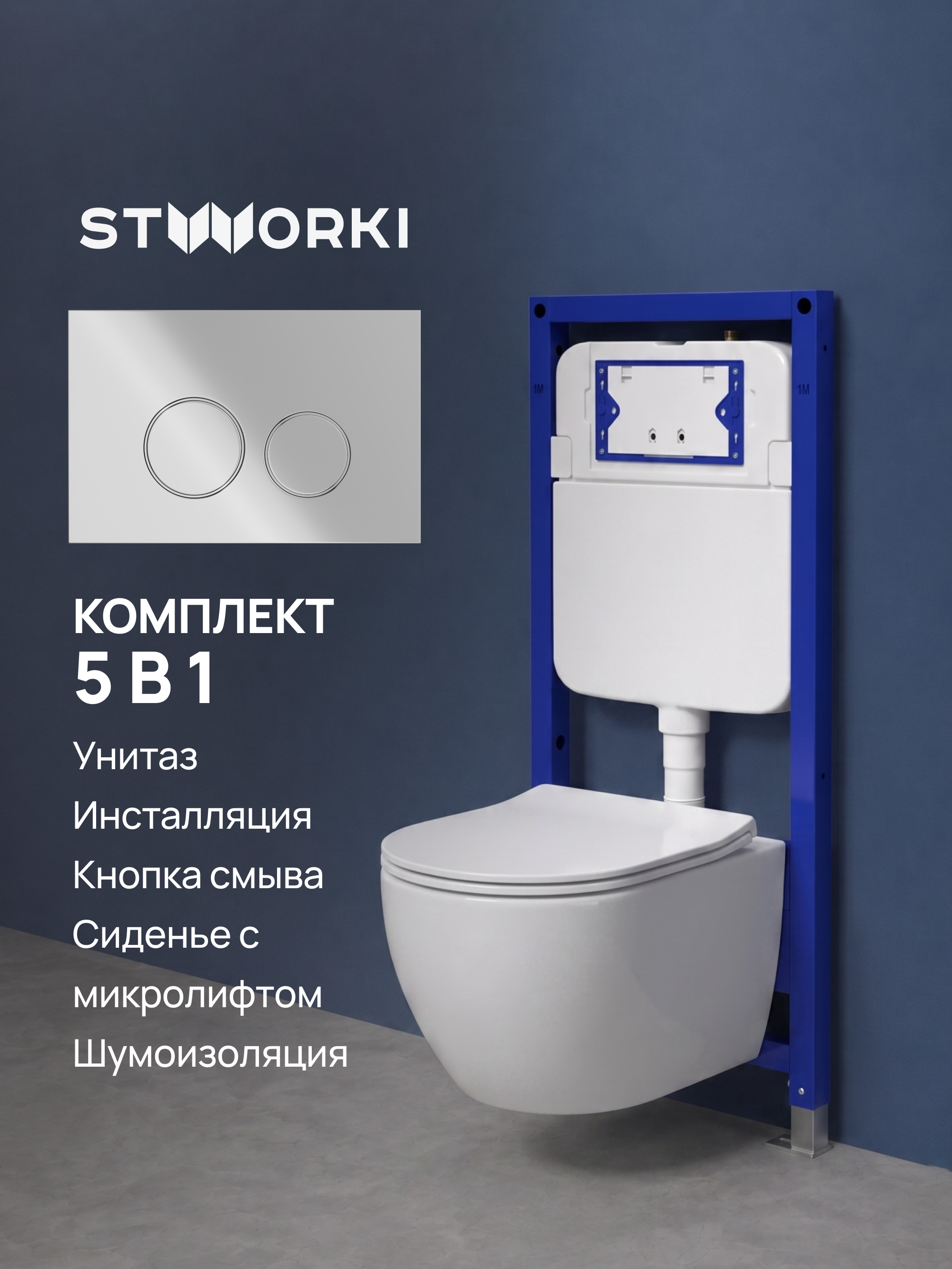 Комплект 5 в 1: Инсталляция STWORKI Хельсинки S33500CR + Унитаз подвесной Ceramicanova Игра (Play) CN3001 + Сиденье с микролифтом + Комплект шумоизоляции + Кнопка хром