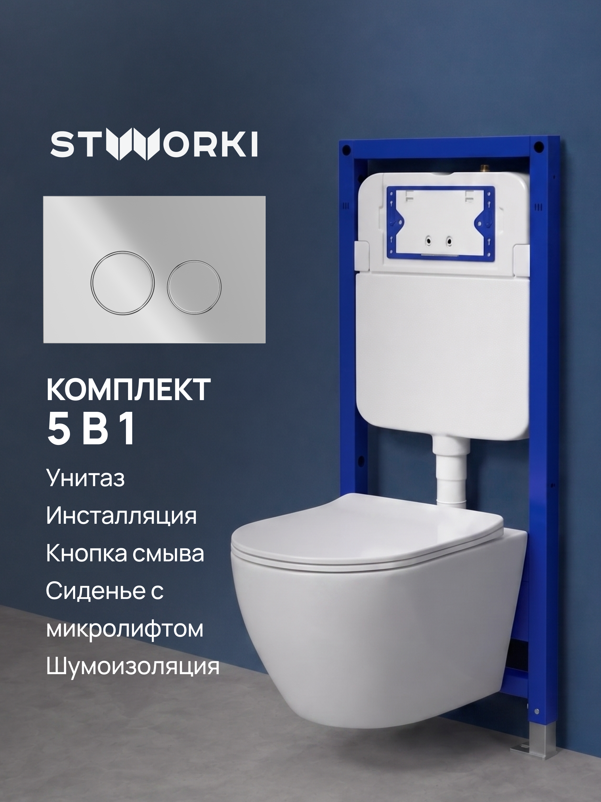 Комплект 5 в 1: Инсталляция STWORKI Хельсинки S33500CR + Унитаз подвесной Ceramicanova Mia Rimless CN1805 + Сиденье с микролифтом + Комплект шумоизоляции + Кнопка хром